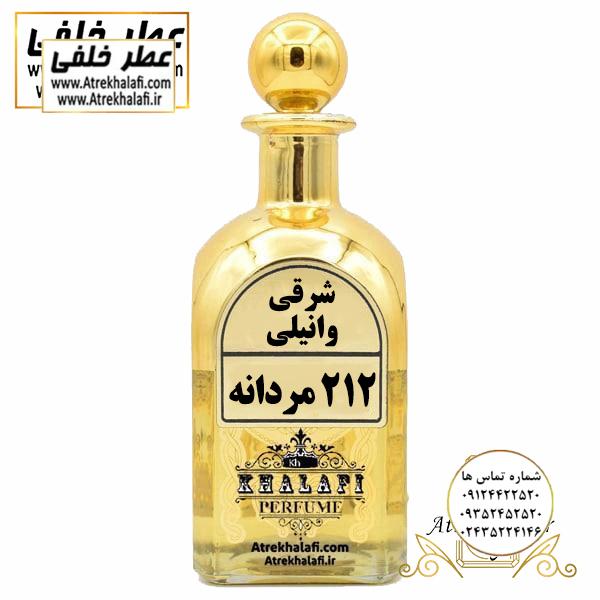 212 عطر مردانه عطر خلفی عطر 212 مردانه عطر خلفی نمایندگی و مرکز پخش عطر خلفی -عطر-عطر و ادکلن-انواع عطر-عطر مردانه-عطراصل-فروشگاه اینترنتی عطر و ادکلن ارزان-قیمت عطر-برندعطر-قیمت عطر-فرق عطر و ادکلن -بهترین عطرمردانه-عطرخلفی -عطرسوفاج-عطر العود-عطر فرزاتشی-عطر دیور-عطر قصه-ادکلن-ادکلن لالیک-اکلن اونتوس-ادکلن ساواج-ادکلن بلک افغان-ادکلن تام فرد-ادکلن مردانه-ادکلن بلو شنل-ادکلن ایفوریا-ادکلن اصل-ادکلن مردانه-ادکلن دخترانه-قیمت ادکلن-قیمت ادکلن اصل-قیمت ادکلن perfume- خوشبوترین ادکلن مردانه-بهترین ادکلن مردانه-بهترین ادکلن زنانه-قیمت ادکلن لالیک-قیمت ادکلن بلک افغان-قیمت ادکلن اونتوس-ظرف عطر -ظروف عطر-عطر خلفی-ادکلن خلفی-عطر و ادکلن خلفی)نمایندگی خرید فروش پخش عمده اسانس عطر خالص،ادکلن اصل نماینده شرکت تکنیکو فلور TechnicoFlor پایان Payan بل Bell لوزی Luzi پارفاروم parfarome جی آر سی Grc ان پی np اسنس پرفیوم perfume essence پرفیوم پلاس perfume plus اس اف ای sfa جیوادان jivadan ژیوادان،ایبرشم Ibersham داپر dapper آرجویل Argeville شارابوت sharapout رمسنس Romessence فرانسه،مول هاوزن moell hausen ایتالیا، دلار dollar نمایندگی پخش عمده فروشگاه اینترنتی عطر ادکلن خلفی و نقش کالا نماینده فروش اسانس های شرکتی اصل و اورجینال مردانه زنانه خرید و فروش عطر خالص ادکلن اصل عطر خلفی و نقش کالا در زنجان ابهر - atrekhalafi - atre khalafi - atr - com - ir - www.atrekhalafi.ir - www.naghshkala.com خرید ادکلن اصل فرق عطر و ادکلن عطر اورجینال ارزان عطر گرمی و عمده قیمت ادکلن زنانه مردانه بهترین عطر و ادکلن بیشترین پخش بو و ماندگاری تشخیص اصل و فیک عطر و ادکلن ترکیب عطر معروف بهترین رایحه ها اسپرت پرفروش ترین نت های عطر ادکلن با کیفیت نحوه تشخیص اصل و اورجینال عطر و ادکلن بهترین پخش عمده نمایندگی عطر خلفی و نقش کالا naghshekala - naghshe kala - perfume عطر