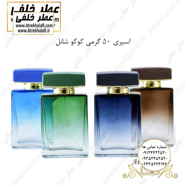 ظرف عطر اسپری 50 گرمی کوکوشانل عطر خلفی ظرف عطر اسپری ۵۰ گرمی کوکو شنل ظرف عطر خلفی (ظروف عطر-ظرف عطر و ادکلن-ظرف عطر اسپری-ظرف عطر خودکاری-قیمت ظرف عطر رولی-ظرف عطر غلتکی-ظرف عطر جیبی-ظرف عطر کتابی-عطر خلفی-ظرف آلومینیومی عطر-تولیدکننده ظرف عطر-خریدظرف عطر-ظرف عطر گرمی-ظرف عطر عمده-قیمت ظرف پلاستیکی عطر-پخش عمده ظرف عطر-شیشه عطر رولی-کانال فروش شیشه عطر-قیمت جای عطر-جای عطر اسپری-ظروف عطر-عطر-ادکلن-سانس-آرایشی بهداشتی-عطر رولی-ظروف پلاستیکی-فروش عمده و جزِئی -پمپی-آویز ماشین-آر سی آر-عطر خلفی)فروشگاه اینترنتی عطر خلفی و نقش کالا نمایندگی پخش انواع ظروف عطر ظروف عطر جیبی ظروف عطر پلاستیکی ظرف عطر اورجینال عمده ظرف های عطر و ادکلن ظروف نگه داری عطر خرید و فروش و پخش عمده انواع ظرف عطر www.atrekhalafi.ir عطر خلفی www.naghshkala.com نقش کالا تولید کننده شیشه عطر لاکچری فانتزی آر سی آر ظروف عطر اسپری والف رولی غلتکی اسپری های کریمپ ایزی کریمپ شیشه های عطر در انواع میل و گرم ۵ میل ۱۰ میل ۳۰ میل ۵۰ میل تولیدی شیشه عطر شیشه عطر خالی دیوار ظرف عطر ۱۰ میل خرید شیشه عطر خالی atrekhalafi - atre khalafi - com - ir انواع اسپری های معروف زنانه اسپری بدن لباس پر طرفدارترین اسپری مردانه ظرف اسپری خالی پلاستیکی شیشه ای ظروف عطر اسپری مخصوص پاشش مایعات عطر خلفی خلیفه چی نقش کالا پخش شیشه عطر در تهران تولیدی ظرف عطر ۵۰ میل تستر و دکانت عطر naghshekala - naghshe kala عمده تنگ عطر آر سی آر طلاکوب خرید فروش شیشه عطر آر سی آر نمایندگی کریستال آر سی آر شیشه عطر پمپی ظرف ادکلن جیبی قابل شارژ نمایندگی پخش انواع آویز ماشین شیک اسپرت عاشقانه آویز ماشین پسرانه لاکچری و فانتزی خوشبو کننده های ماشین تولید پاکت عطر ساک دستی عطر پاکت هدیه عطر perfume ظرف dish تکنیکو فلور TechnicoFlor پایان Payan بل Bell لوزی Luzi پارفاروم parfarome جی آر سی Grc ان پی np اسنس پرفیوم perfume essence پرفیوم پلاس perfume plus اس اف ای sfa جیوادان jivadan ژیوادان،ایبرشم Ibersham داپر dapper آرجویل Argeville شارابوت sharapout رمسنس Romessence فرانسه،مول هاوزن moell hausen ایتالیا، دلار dollar