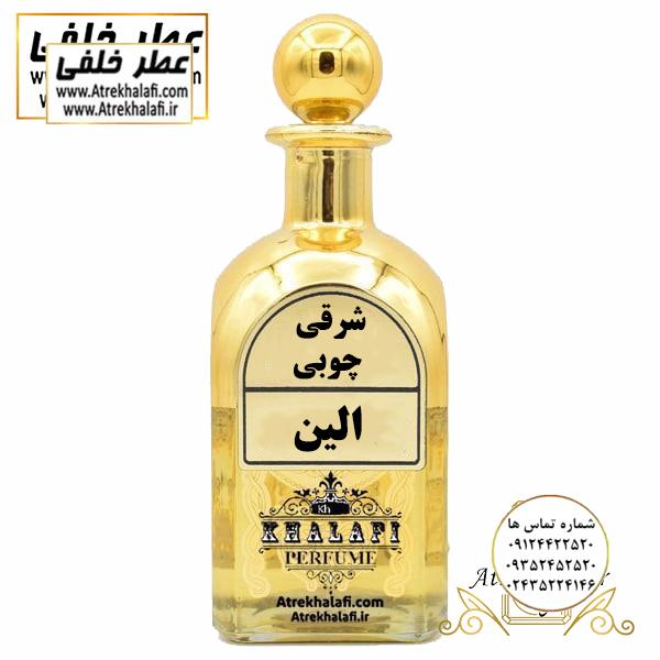 عطر الین عطر خلفی عطر الین عطر خلفی نمایندگی و مرکز پخش عطر خلفی -عطر-عطر و ادکلن-انواع عطر-عطر مردانه-عطراصل-فروشگاه اینترنتی عطر و ادکلن ارزان-قیمت عطر-برندعطر-قیمت عطر-فرق عطر و ادکلن -بهترین عطرمردانه-عطرخلفی -عطرسوفاج-عطر العود-عطر فرزاتشی-عطر دیور-عطر قصه-ادکلن-ادکلن لالیک-اکلن اونتوس-ادکلن ساواج-ادکلن بلک افغان-ادکلن تام فرد-ادکلن مردانه-ادکلن بلو شنل-ادکلن ایفوریا-ادکلن اصل-ادکلن مردانه-ادکلن دخترانه-قیمت ادکلن-قیمت ادکلن اصل-قیمت ادکلن perfume- خوشبوترین ادکلن مردانه-بهترین ادکلن مردانه-بهترین ادکلن زنانه-قیمت ادکلن لالیک-قیمت ادکلن بلک افغان-قیمت ادکلن اونتوس-ظرف عطر -ظروف عطر-عطر خلفی-ادکلن خلفی-عطر و ادکلن خلفی)نمایندگی خرید فروش پخش عمده اسانس عطر خالص،ادکلن اصل نماینده شرکت تکنیکو فلور TechnicoFlor پایان Payan بل Bell لوزی Luzi پارفاروم parfarome جی آر سی Grc ان پی np اسنس پرفیوم perfume essence پرفیوم پلاس perfume plus اس اف ای sfa جیوادان jivadan ژیوادان،ایبرشم Ibersham داپر dapper آرجویل Argeville شارابوت sharapout رمسنس Romessence فرانسه،مول هاوزن moell hausen ایتالیا، دلار dollar نمایندگی پخش عمده فروشگاه اینترنتی عطر ادکلن خلفی و نقش کالا نماینده فروش اسانس های شرکتی اصل و اورجینال مردانه زنانه خرید و فروش عطر خالص ادکلن اصل عطر خلفی و نقش کالا در زنجان ابهر - atrekhalafi - atre khalafi - atr - com - ir - www.atrekhalafi.ir - www.naghshkala.com خرید ادکلن اصل فرق عطر و ادکلن عطر اورجینال ارزان عطر گرمی و عمده قیمت ادکلن زنانه مردانه بهترین عطر و ادکلن بیشترین پخش بو و ماندگاری تشخیص اصل و فیک عطر و ادکلن ترکیب عطر معروف بهترین رایحه ها اسپرت پرفروش ترین نت های عطر ادکلن با کیفیت نحوه تشخیص اصل و اورجینال عطر و ادکلن بهترین پخش عمده نمایندگی عطر خلفی و نقش کالا naghshekala - naghshe kala - perfume عطر