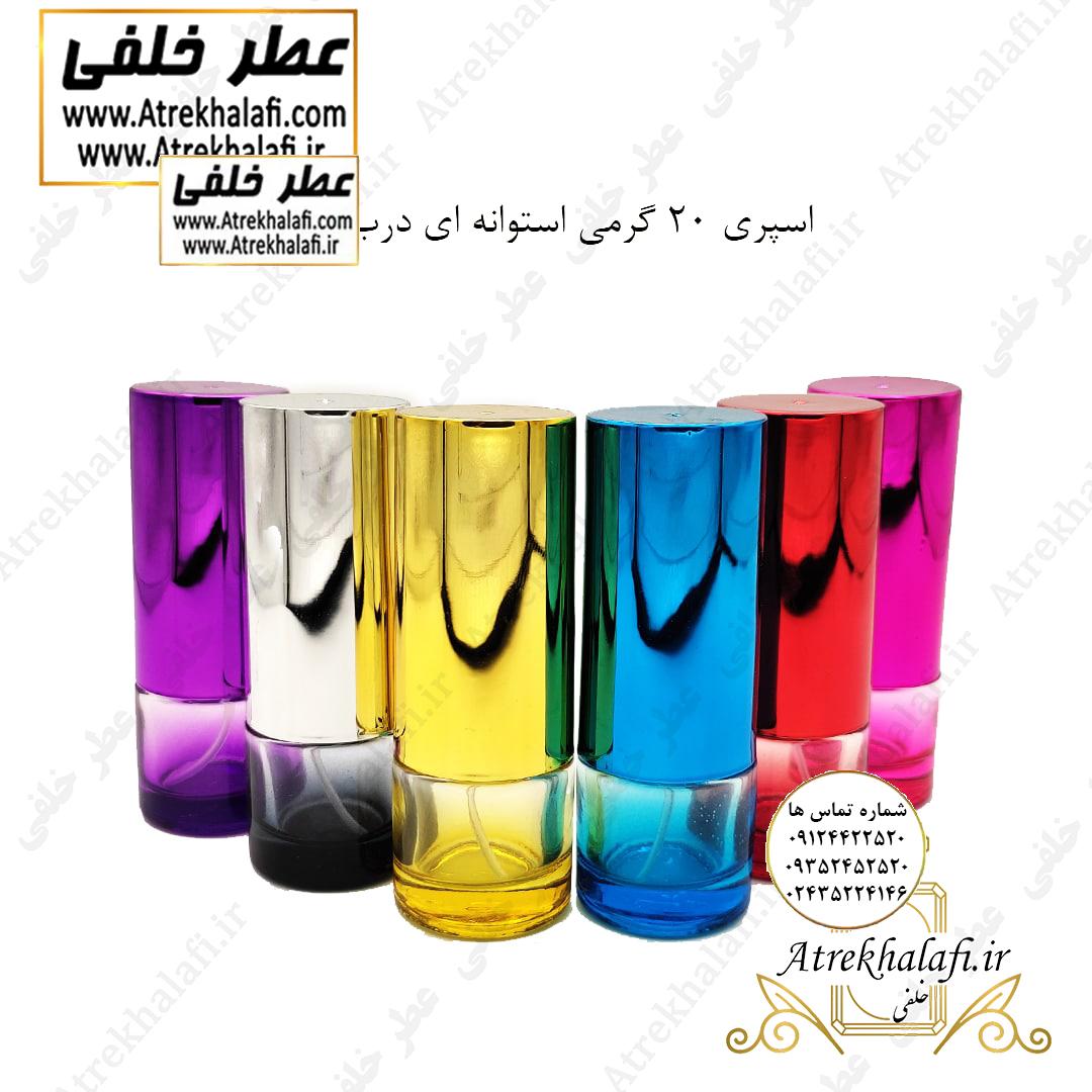 اسپری 20 گرمی استوانه ای درب بلند عطر خلفی اسپری 20 گرمی استوانه ای درب بلندظرف عطر خلفی (ظروف عطر-ظرف عطر و ادکلن-ظرف عطر اسپری-ظرف عطر خودکاری-قیمت ظرف عطر رولی-ظرف عطر غلتکی-ظرف عطر جیبی-ظرف عطر کتابی-عطر خلفی-ظرف آلومینیومی عطر-تولیدکننده ظرف عطر-خریدظرف عطر-ظرف عطر گرمی-ظرف عطر عمده-قیمت ظرف پلاستیکی عطر-پخش عمده ظرف عطر-شیشه عطر رولی-کانال فروش شیشه عطر-قیمت جای عطر-جای عطر اسپری-ظروف عطر-عطر-ادکلن-سانس-آرایشی بهداشتی-عطر رولی-ظروف پلاستیکی-فروش عمده و جزِئی -پمپی-آویز ماشین-آر سی آر-عطر خلفی)فروشگاه اینترنتی عطر خلفی و نقش کالا نمایندگی پخش انواع ظروف عطر ظروف عطر جیبی ظروف عطر پلاستیکی ظرف عطر اورجینال عمده ظرف های عطر و ادکلن ظروف نگه داری عطر خرید و فروش و پخش عمده انواع ظرف عطر www.atrekhalafi.ir عطر خلفی www.naghshkala.com نقش کالا تولید کننده شیشه عطر لاکچری فانتزی آر سی آر ظروف عطر اسپری والف رولی غلتکی اسپری های کریمپ ایزی کریمپ شیشه های عطر در انواع میل و گرم ۵ میل ۱۰ میل ۳۰ میل ۵۰ میل تولیدی شیشه عطر شیشه عطر خالی دیوار ظرف عطر ۱۰ میل خرید شیشه عطر خالی atrekhalafi - atre khalafi - com - ir انواع اسپری های معروف زنانه اسپری بدن لباس پر طرفدارترین اسپری مردانه ظرف اسپری خالی پلاستیکی شیشه ای ظروف عطر اسپری مخصوص پاشش مایعات عطر خلفی خلیفه چی نقش کالا پخش شیشه عطر در تهران تولیدی ظرف عطر ۵۰ میل تستر و دکانت عطر naghshekala - naghshe kala عمده تنگ عطر آر سی آر طلاکوب خرید فروش شیشه عطر آر سی آر نمایندگی کریستال آر سی آر شیشه عطر پمپی ظرف ادکلن جیبی قابل شارژ نمایندگی پخش انواع آویز ماشین شیک اسپرت عاشقانه آویز ماشین پسرانه لاکچری و فانتزی خوشبو کننده های ماشین تولید پاکت عطر ساک دستی عطر پاکت هدیه عطر perfume ظرف dish تکنیکو فلور TechnicoFlor پایان Payan بل Bell لوزی Luzi پارفاروم parfarome جی آر سی Grc ان پی np اسنس پرفیوم perfume essence پرفیوم پلاس perfume plus اس اف ای sfa جیوادان jivadan ژیوادان،ایبرشم Ibersham داپر dapper آرجویل Argeville شارابوت sharapout رمسنس Romessence فرانسه،مول هاوزن moell hausen ایتالیا، دلار dollar