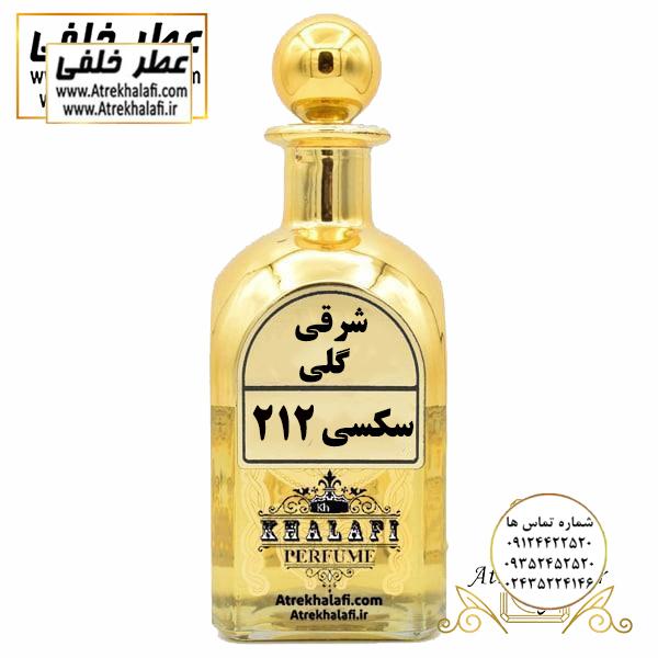 عطر سکسی 212 عطر خلفی عطر سکسی 212 عطر خلفی نمایندگی و مرکز پخش عطر خلفی -عطر-عطر و ادکلن-انواع عطر-عطر مردانه-عطراصل-فروشگاه اینترنتی عطر و ادکلن ارزان-قیمت عطر-برندعطر-قیمت عطر-فرق عطر و ادکلن -بهترین عطرمردانه-عطرخلفی -عطرسوفاج-عطر العود-عطر فرزاتشی-عطر دیور-عطر قصه-ادکلن-ادکلن لالیک-اکلن اونتوس-ادکلن ساواج-ادکلن بلک افغان-ادکلن تام فرد-ادکلن مردانه-ادکلن بلو شنل-ادکلن ایفوریا-ادکلن اصل-ادکلن مردانه-ادکلن دخترانه-قیمت ادکلن-قیمت ادکلن اصل-قیمت ادکلن perfume- خوشبوترین ادکلن مردانه-بهترین ادکلن مردانه-بهترین ادکلن زنانه-قیمت ادکلن لالیک-قیمت ادکلن بلک افغان-قیمت ادکلن اونتوس-ظرف عطر -ظروف عطر-عطر خلفی-ادکلن خلفی-عطر و ادکلن خلفی)نمایندگی خرید فروش پخش عمده اسانس عطر خالص،ادکلن اصل نماینده شرکت تکنیکو فلور TechnicoFlor پایان Payan بل Bell لوزی Luzi پارفاروم parfarome جی آر سی Grc ان پی np اسنس پرفیوم perfume essence پرفیوم پلاس perfume plus اس اف ای sfa جیوادان jivadan ژیوادان،ایبرشم Ibersham داپر dapper آرجویل Argeville شارابوت sharapout رمسنس Romessence فرانسه،مول هاوزن moell hausen ایتالیا، دلار dollar نمایندگی پخش عمده فروشگاه اینترنتی عطر ادکلن خلفی و نقش کالا نماینده فروش اسانس های شرکتی اصل و اورجینال مردانه زنانه خرید و فروش عطر خالص ادکلن اصل عطر خلفی و نقش کالا در زنجان ابهر - atrekhalafi - atre khalafi - atr - com - ir - www.atrekhalafi.ir - www.naghshkala.com خرید ادکلن اصل فرق عطر و ادکلن عطر اورجینال ارزان عطر گرمی و عمده قیمت ادکلن زنانه مردانه بهترین عطر و ادکلن بیشترین پخش بو و ماندگاری تشخیص اصل و فیک عطر و ادکلن ترکیب عطر معروف بهترین رایحه ها اسپرت پرفروش ترین نت های عطر ادکلن با کیفیت نحوه تشخیص اصل و اورجینال عطر و ادکلن بهترین پخش عمده نمایندگی عطر خلفی و نقش کالا naghshekala - naghshe kala - perfume عطر