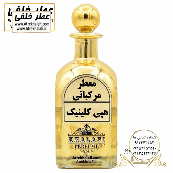 عطر هپی کلینیک عطر خلفی عطر هپی کلینیک عطر خلفی نمایندگی و مرکز پخش عطر خلفی -عطر-عطر و ادکلن-انواع عطر-عطر مردانه-عطراصل-فروشگاه اینترنتی عطر و ادکلن ارزان-قیمت عطر-برندعطر-قیمت عطر-فرق عطر و ادکلن -بهترین عطرمردانه-عطرخلفی -عطرسوفاج-عطر العود-عطر فرزاتشی-عطر دیور-عطر قصه-ادکلن-ادکلن لالیک-اکلن اونتوس-ادکلن ساواج-ادکلن بلک افغان-ادکلن تام فرد-ادکلن مردانه-ادکلن بلو شنل-ادکلن ایفوریا-ادکلن اصل-ادکلن مردانه-ادکلن دخترانه-قیمت ادکلن-قیمت ادکلن اصل-قیمت ادکلن perfume- خوشبوترین ادکلن مردانه-بهترین ادکلن مردانه-بهترین ادکلن زنانه-قیمت ادکلن لالیک-قیمت ادکلن بلک افغان-قیمت ادکلن اونتوس-ظرف عطر -ظروف عطر-عطر خلفی-ادکلن خلفی-عطر و ادکلن خلفی)نمایندگی خرید فروش پخش عمده اسانس عطر خالص،ادکلن اصل نماینده شرکت تکنیکو فلور TechnicoFlor پایان Payan بل Bell لوزی Luzi پارفاروم parfarome جی آر سی Grc ان پی np اسنس پرفیوم perfume essence پرفیوم پلاس perfume plus اس اف ای sfa جیوادان jivadan ژیوادان،ایبرشم Ibersham داپر dapper آرجویل Argeville شارابوت sharapout رمسنس Romessence فرانسه،مول هاوزن moell hausen ایتالیا، دلار dollar نمایندگی پخش عمده فروشگاه اینترنتی عطر ادکلن خلفی و نقش کالا نماینده فروش اسانس های شرکتی اصل و اورجینال مردانه زنانه خرید و فروش عطر خالص ادکلن اصل عطر خلفی و نقش کالا در زنجان ابهر - atrekhalafi - atre khalafi - atr - com - ir - www.atrekhalafi.ir - www.naghshkala.com خرید ادکلن اصل فرق عطر و ادکلن عطر اورجینال ارزان عطر گرمی و عمده قیمت ادکلن زنانه مردانه بهترین عطر و ادکلن بیشترین پخش بو و ماندگاری تشخیص اصل و فیک عطر و ادکلن ترکیب عطر معروف بهترین رایحه ها اسپرت پرفروش ترین نت های عطر ادکلن با کیفیت نحوه تشخیص اصل و اورجینال عطر و ادکلن بهترین پخش عمده نمایندگی عطر خلفی و نقش کالا naghshekala - naghshe kala - perfume عطر