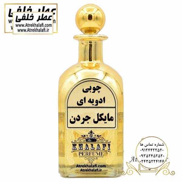 عطر مایکل جردن عطر خلفی عطر مایکل جردن عطر خلفی نمایندگی و مرکز پخش عطر خلفی -عطر-عطر و ادکلن-انواع عطر-عطر مردانه-عطراصل-فروشگاه اینترنتی عطر و ادکلن ارزان-قیمت عطر-برندعطر-قیمت عطر-فرق عطر و ادکلن -بهترین عطرمردانه-عطرخلفی -عطرسوفاج-عطر العود-عطر فرزاتشی-عطر دیور-عطر قصه-ادکلن-ادکلن لالیک-اکلن اونتوس-ادکلن ساواج-ادکلن بلک افغان-ادکلن تام فرد-ادکلن مردانه-ادکلن بلو شنل-ادکلن ایفوریا-ادکلن اصل-ادکلن مردانه-ادکلن دخترانه-قیمت ادکلن-قیمت ادکلن اصل-قیمت ادکلن perfume- خوشبوترین ادکلن مردانه-بهترین ادکلن مردانه-بهترین ادکلن زنانه-قیمت ادکلن لالیک-قیمت ادکلن بلک افغان-قیمت ادکلن اونتوس-ظرف عطر -ظروف عطر-عطر خلفی-ادکلن خلفی-عطر و ادکلن خلفی)نمایندگی خرید فروش پخش عمده اسانس عطر خالص،ادکلن اصل نماینده شرکت تکنیکو فلور TechnicoFlor پایان Payan بل Bell لوزی Luzi پارفاروم parfarome جی آر سی Grc ان پی np اسنس پرفیوم perfume essence پرفیوم پلاس perfume plus اس اف ای sfa جیوادان jivadan ژیوادان،ایبرشم Ibersham داپر dapper آرجویل Argeville شارابوت sharapout رمسنس Romessence فرانسه،مول هاوزن moell hausen ایتالیا، دلار dollar نمایندگی پخش عمده فروشگاه اینترنتی عطر ادکلن خلفی و نقش کالا نماینده فروش اسانس های شرکتی اصل و اورجینال مردانه زنانه خرید و فروش عطر خالص ادکلن اصل عطر خلفی و نقش کالا در زنجان ابهر - atrekhalafi - atre khalafi - atr - com - ir - www.atrekhalafi.ir - www.naghshkala.com خرید ادکلن اصل فرق عطر و ادکلن عطر اورجینال ارزان عطر گرمی و عمده قیمت ادکلن زنانه مردانه بهترین عطر و ادکلن بیشترین پخش بو و ماندگاری تشخیص اصل و فیک عطر و ادکلن ترکیب عطر معروف بهترین رایحه ها اسپرت پرفروش ترین نت های عطر ادکلن با کیفیت نحوه تشخیص اصل و اورجینال عطر و ادکلن بهترین پخش عمده نمایندگی عطر خلفی و نقش کالا naghshekala - naghshe kala - perfume عطر