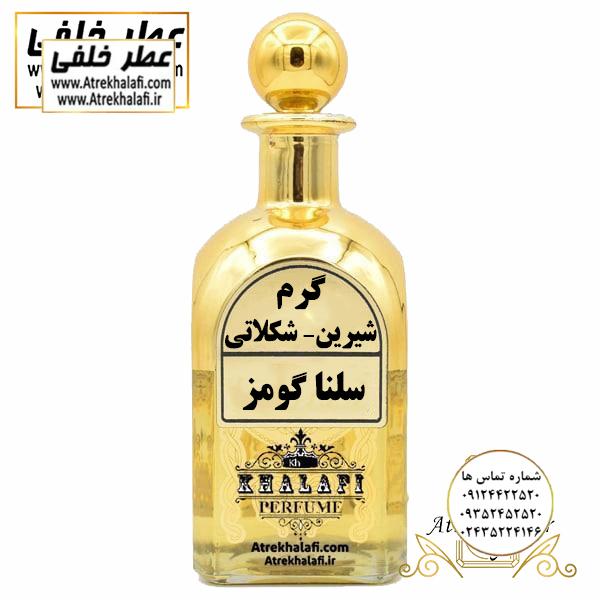 عطر سلنا گومز عطر خلفی عطر سلنا گومز عطر خلفی نمایندگی و مرکز پخش عطر خلفی -عطر-عطر و ادکلن-انواع عطر-عطر مردانه-عطراصل-فروشگاه اینترنتی عطر و ادکلن ارزان-قیمت عطر-برندعطر-قیمت عطر-فرق عطر و ادکلن -بهترین عطرمردانه-عطرخلفی -عطرسوفاج-عطر العود-عطر فرزاتشی-عطر دیور-عطر قصه-ادکلن-ادکلن لالیک-اکلن اونتوس-ادکلن ساواج-ادکلن بلک افغان-ادکلن تام فرد-ادکلن مردانه-ادکلن بلو شنل-ادکلن ایفوریا-ادکلن اصل-ادکلن مردانه-ادکلن دخترانه-قیمت ادکلن-قیمت ادکلن اصل-قیمت ادکلن perfume- خوشبوترین ادکلن مردانه-بهترین ادکلن مردانه-بهترین ادکلن زنانه-قیمت ادکلن لالیک-قیمت ادکلن بلک افغان-قیمت ادکلن اونتوس-ظرف عطر -ظروف عطر-عطر خلفی-ادکلن خلفی-عطر و ادکلن خلفی)نمایندگی خرید فروش پخش عمده اسانس عطر خالص،ادکلن اصل نماینده شرکت تکنیکو فلور TechnicoFlor پایان Payan بل Bell لوزی Luzi پارفاروم parfarome جی آر سی Grc ان پی np اسنس پرفیوم perfume essence پرفیوم پلاس perfume plus اس اف ای sfa جیوادان jivadan ژیوادان،ایبرشم Ibersham داپر dapper آرجویل Argeville شارابوت sharapout رمسنس Romessence فرانسه،مول هاوزن moell hausen ایتالیا، دلار dollar نمایندگی پخش عمده فروشگاه اینترنتی عطر ادکلن خلفی و نقش کالا نماینده فروش اسانس های شرکتی اصل و اورجینال مردانه زنانه خرید و فروش عطر خالص ادکلن اصل عطر خلفی و نقش کالا در زنجان ابهر - atrekhalafi - atre khalafi - atr - com - ir - www.atrekhalafi.ir - www.naghshkala.com خرید ادکلن اصل فرق عطر و ادکلن عطر اورجینال ارزان عطر گرمی و عمده قیمت ادکلن زنانه مردانه بهترین عطر و ادکلن بیشترین پخش بو و ماندگاری تشخیص اصل و فیک عطر و ادکلن ترکیب عطر معروف بهترین رایحه ها اسپرت پرفروش ترین نت های عطر ادکلن با کیفیت نحوه تشخیص اصل و اورجینال عطر و ادکلن بهترین پخش عمده نمایندگی عطر خلفی و نقش کالا naghshekala - naghshe kala - perfume عطر