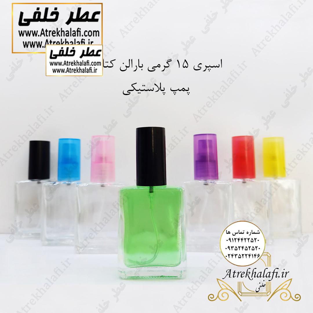 اسپری 15 گرمی بارالن کتابی پمپ پلاستیکی عطر خلفی اسپری 15 گرمی بارالن کتابی پمپ پلاستیکی ظرف عطر خلفی (ظروف عطر-ظرف عطر و ادکلن-ظرف عطر اسپری-ظرف عطر خودکاری-قیمت ظرف عطر رولی-ظرف عطر غلتکی-ظرف عطر جیبی-ظرف عطر کتابی-عطر خلفی-ظرف آلومینیومی عطر-تولیدکننده ظرف عطر-خریدظرف عطر-ظرف عطر گرمی-ظرف عطر عمده-قیمت ظرف پلاستیکی عطر-پخش عمده ظرف عطر-شیشه عطر رولی-کانال فروش شیشه عطر-قیمت جای عطر-جای عطر اسپری-ظروف عطر-عطر-ادکلن-سانس-آرایشی بهداشتی-عطر رولی-ظروف پلاستیکی-فروش عمده و جزِئی -پمپی-عطر خلفی)فروشگاه اینترنتی عطر خلفی و نقش کالا نمایندگی پخش انواع ظروف عطر ظروف عطر جیبی ظروف عطر پلاستیکی ظرف عطر اورجینال عمده ظرف های عطر و ادکلن ظروف نگه داری عطر خرید و فروش و پخش عمده انواع ظرف عطر www.atrekhalafi.ir عطر خلفی www.naghshkala.com نقش کالا تولید کننده شیشه عطر لاکچری فانتزی آر سی آر ظروف عطر اسپری والف رولی غلتکی اسپری های کریمپ ایزی کریمپ شیشه های عطر در انواع میل و گرم ۵ میل ۱۰ میل ۳۰ میل ۵۰ میل تولیدی شیشه عطر شیشه عطر خالی دیوار ظرف عطر ۱۰ میل خرید شیشه عطر خالی atrekhalafi - atre khalafi - com - ir انواع اسپری های معروف زنانه اسپری بدن لباس پر طرفدارترین اسپری مردانه ظرف اسپری خالی پلاستیکی شیشه ای ظروف عطر اسپری مخصوص پاشش مایعات عطر خلفی خلیفه چی نقش کالا پخش شیشه عطر در تهران تولیدی ظرف عطر ۵۰ میل تستر و دکانت عطر naghshekala - naghshe kala عمده تنگ عطر آر سی آر طلاکوب خرید فروش شیشه عطر آر سی آر نمایندگی کریستال آر سی آر شیشه عطر پمپی ظرف ادکلن جیبی قابل شارژ نمایندگی پخش انواع آویز ماشین شیک اسپرت عاشقانه آویز ماشین پسرانه لاکچری و فانتزی خوشبو کننده های ماشین تولید پاکت عطر ساک دستی عطر پاکت هدیه عطر perfume ظرف dish تکنیکو فلور TechnicoFlor پایان Payan بل Bell لوزی Luzi پارفاروم parfarome جی آر سی Grc ان پی np اسنس پرفیوم perfume essence پرفیوم پلاس perfume plus اس اف ای sfa جیوادان jivadan ژیوادان،ایبرشم Ibersham داپر dapper آرجویل Argeville شارابوت sharapout رمسنس Romessence فرانسه،مول هاوزن moell hausen ایتالیا، دلار dollar