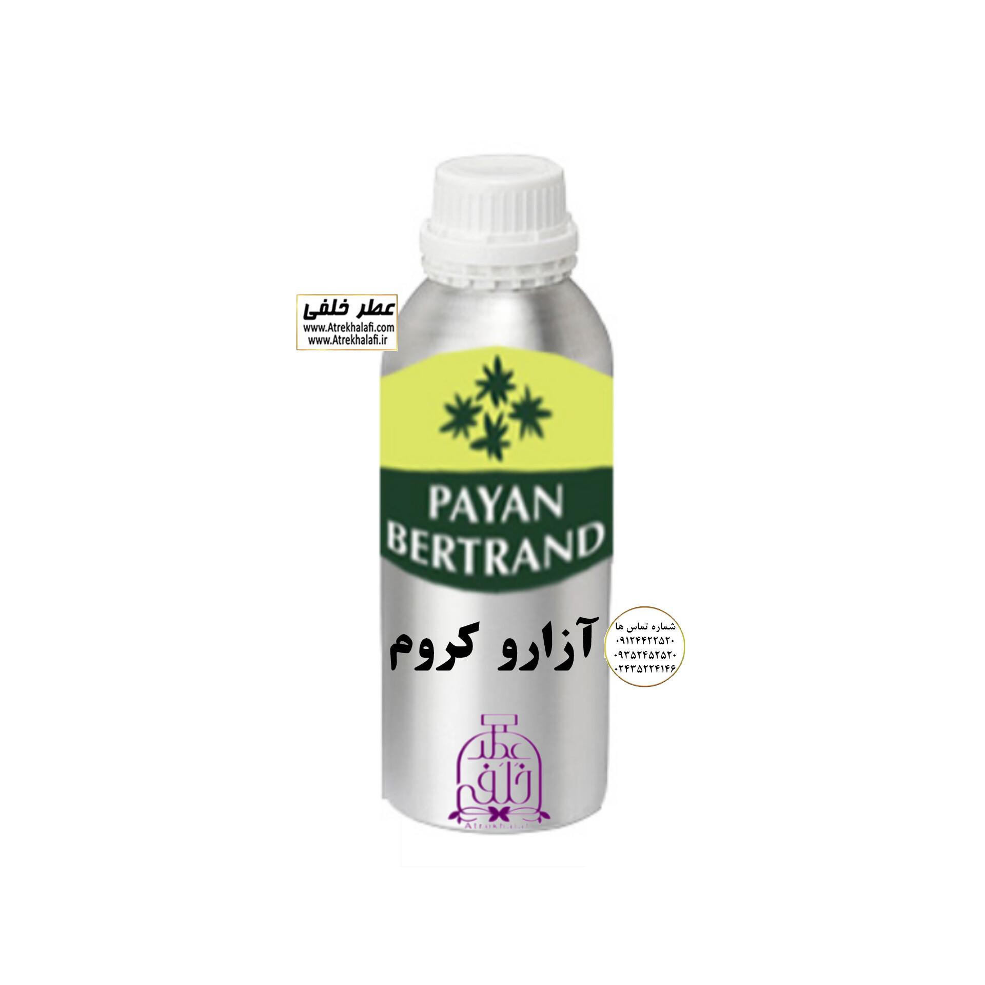 آزارو کروم نمایندگی پخش عمده عطر ادکلن خلفی و نقش کالا پایان آزارو کروم نمایندگی پخش عمده عطر ادکلن خلفی و نقش کالا پایان نماینده شرکت پایان لوزی بل تکنیکوفلور اسنس پرفیوم داپر پارفاروم پرفیوم پلاس ژیوادان جیوادان آرجویل دلار شارابوت عطر خلفی نقش کالا نمایندگی شرکت عطر تکنیکو فلور perfume technico flor نماینده فروش پخش عمده عطر ادکلن و اسانس های شرکتی تکنیکوفلور اصل اورجینال مردانه زنانه نمایندگی خرید فروش پخش عمده اسانس عطر خالص،ادکلن اصل نماینده شرکت عطر تکنیکو فلور-پایان-بل-لوزی-پارفاروم GRC-Parfarome-TechnicoFlor-Luzi-Payan-Bell گرم کیلو نمایندگی خرید فروش پخش عمده اسانس عطر خالص،ادکلن اصل نماینده شرکت تکنیکو فلور TechnicoFlor پایان Payan بل Bell لوزی Luzi پارفاروم parfarome جی آر سی Grc ان پی np اسنس پرفیوم perfume essence پرفیوم پلاس perfume plus اس اف ای sfa جیوادان jivadan ژیوادان،ایبرشم Ibersham داپر dapper آرجویل Argeville شارابوت sharapout رمسنس Romessence فرانسه،مول هاوزن moell hausen ایتالیا، دلار dollar نمایندگی پخش عمده فروشگاه اینترنتی عطر ادکلن خلفی و نقش کالا نماینده فروش اسانس های شرکتی اصل و اورجینال مردانه زنانه خرید و فروش عطر خالص ادکلن اصل عطر خلفی و نقش کالا در زنجان ابهر - atrekhalafi - atre khalafi - atr - com - ir - www.atrekhalafi.ir - www.naghshkala.com خرید ادکلن اصل فرق عطر و ادکلن عطر اورجینال ارزان عطر گرمی و عمده قیمت ادکلن زنانه مردانه بهترین عطر و ادکلن بیشترین پخش بو و ماندگاری تشخیص اصل و فیک عطر و ادکلن ترکیب عطر معروف بهترین رایحه ها اسپرت پرفروش ترین نت های عطر ادکلن با کیفیت نحوه تشخیص اصل و اورجینال عطر و ادکلن بهترین پخش عمده نمایندگی عطر خلفی و نقش کالا naghshekala - naghshe kala - perfume عطر