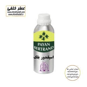 اسپلندور ویسکی سیلور نمایندگی پخش عمده عطر ادکلن خلفی و نقش کالا نماینده شرکت پایان لوزی بل تکنیکوفلور اسنس پرفیوم داپر پارفاروم پرفیوم پلاس ژیوادان جیوادان آرجویل دلار شارابوت عطر خلفی نقش کالا نمایندگی شرکت عطر تکنیکو فلور perfume technico flor نماینده فروش پخش عمده عطر ادکلن و اسانس های شرکتی تکنیکوفلور اصل اورجینال مردانه زنانه نمایندگی خرید فروش پخش عمده اسانس عطر خالص،ادکلن اصل نماینده شرکت عطر تکنیکو فلور-پایان-بل-لوزی-پارفاروم GRC-Parfarome-TechnicoFlor-Luzi-Payan-Bell گرم کیلو نمایندگی خرید فروش پخش عمده اسانس عطر خالص،ادکلن اصل نماینده شرکت تکنیکو فلور TechnicoFlor پایان Payan بل Bell لوزی Luzi پارفاروم parfarome جی آر سی Grc ان پی np اسنس پرفیوم perfume essence پرفیوم پلاس perfume plus اس اف ای sfa جیوادان jivadan ژیوادان،ایبرشم Ibersham داپر dapper آرجویل Argeville شارابوت sharapout رمسنس Romessence فرانسه،مول هاوزن moell hausen ایتالیا، دلار dollar نمایندگی پخش عمده فروشگاه اینترنتی عطر ادکلن خلفی و نقش کالا نماینده فروش اسانس های شرکتی اصل و اورجینال مردانه زنانه خرید و فروش عطر خالص ادکلن اصل عطر خلفی و نقش کالا در زنجان ابهر - atrekhalafi - atre khalafi - atr - com - ir - www.atrekhalafi.ir - www.naghshkala.com خرید ادکلن اصل فرق عطر و ادکلن عطر اورجینال ارزان عطر گرمی و عمده قیمت ادکلن زنانه مردانه بهترین عطر و ادکلن بیشترین پخش بو و ماندگاری تشخیص اصل و فیک عطر و ادکلن ترکیب عطر معروف بهترین رایحه ها اسپرت پرفروش ترین نت های عطر ادکلن با کیفیت نحوه تشخیص اصل و اورجینال عطر و ادکلن بهترین پخش عمده نمایندگی عطر خلفی و نقش کالا naghshekala - naghshe kala - perfume عطر