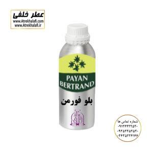 پخش اسانس بلو فورمن نمایندگی خرید فروش پخش عمده اسانس عطر خالص،ادکلن اصل نماینده شرکت تکنیکو فلور TechnicoFlor پایان Payan بل Bell لوزی Luzi پارفاروم parfarome جی آر سی Grc ان پی np اسنس پرفیوم perfume essence پرفیوم پلاس perfume plus اس اف ای sfa جیوادان jivadan ژیوادان،ایبرشم Ibersham داپر dapper آرجویل Argeville شارابوت sharapout رمسنس Romessence فرانسه،مول هاوزن moell hausen ایتالیا، دلار dollar فلورا flora اف اف ff سلوز seluz design پی کی پرفیومز pk perfumes نمایندگی پخش عمده فروشگاه اینترنتی عطر ادکلن خلفی و نقش کالا نماینده فروش اسانس های شرکتی اصل و اورجینال مردانه زنانه خرید و فروش عطر خالص ادکلن اصل عطر خلفی و نقش کالا در زنجان ابهر - atrekhalafi - atre khalafi - atr - com - ir - www.atrekhalafi.ir - www.naghshkala.com خرید ادکلن اصل فرق عطر و ادکلن عطر اورجینال ارزان عطر گرمی و عمده قیمت ادکلن زنانه مردانه بهترین عطر و ادکلن بیشترین پخش بو و ماندگاری تشخیص اصل و فیک عطر و ادکلن ترکیب عطر معروف بهترین رایحه ها اسپرت پرفروش ترین نت های عطر ادکلن با کیفیت نحوه تشخیص اصل و اورجینال عطر و ادکلن بهترین پخش عمده نمایندگی عطر خلفی و نقش کالا naghshekala - naghshe kala - perfume عطر