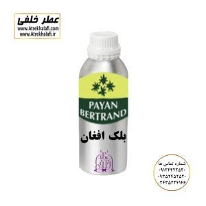 بلک افغان نمایندگی پخش عمده عطر ادکلن خلفی و نقش کالا نماینده شرکت پایان لوزی بل تکنیکوفلور اسنس پرفیوم داپر پارفاروم پرفیوم پلاس ژیوادان جیوادان آرجویل دلار شارابوت عطر خلفی نقش کالا نمایندگی شرکت عطر تکنیکو فلور perfume technico flor نماینده فروش پخش عمده عطر ادکلن و اسانس های شرکتی تکنیکوفلور اصل اورجینال مردانه زنانه نمایندگی خرید فروش پخش عمده اسانس عطر خالص،ادکلن اصل نماینده شرکت عطر تکنیکو فلور-پایان-بل-لوزی-پارفاروم GRC-Parfarome-TechnicoFlor-Luzi-Payan-Bell گرم کیلو نمایندگی خرید فروش پخش عمده اسانس عطر خالص،ادکلن اصل نماینده شرکت تکنیکو فلور TechnicoFlor پایان Payan بل Bell لوزی Luzi پارفاروم parfarome جی آر سی Grc ان پی np اسنس پرفیوم perfume essence پرفیوم پلاس perfume plus اس اف ای sfa جیوادان jivadan ژیوادان،ایبرشم Ibersham داپر dapper آرجویل Argeville شارابوت sharapout رمسنس Romessence فرانسه،مول هاوزن moell hausen ایتالیا، دلار dollar نمایندگی پخش عمده فروشگاه اینترنتی عطر ادکلن خلفی و نقش کالا نماینده فروش اسانس های شرکتی اصل و اورجینال مردانه زنانه خرید و فروش عطر خالص ادکلن اصل عطر خلفی و نقش کالا در زنجان ابهر - atrekhalafi - atre khalafi - atr - com - ir - www.atrekhalafi.ir - www.naghshkala.com خرید ادکلن اصل فرق عطر و ادکلن عطر اورجینال ارزان عطر گرمی و عمده قیمت ادکلن زنانه مردانه بهترین عطر و ادکلن بیشترین پخش بو و ماندگاری تشخیص اصل و فیک عطر و ادکلن ترکیب عطر معروف بهترین رایحه ها اسپرت پرفروش ترین نت های عطر ادکلن با کیفیت نحوه تشخیص اصل و اورجینال عطر و ادکلن بهترین پخش عمده نمایندگی عطر خلفی و نقش کالا naghshekala - naghshe kala - perfume عطر
