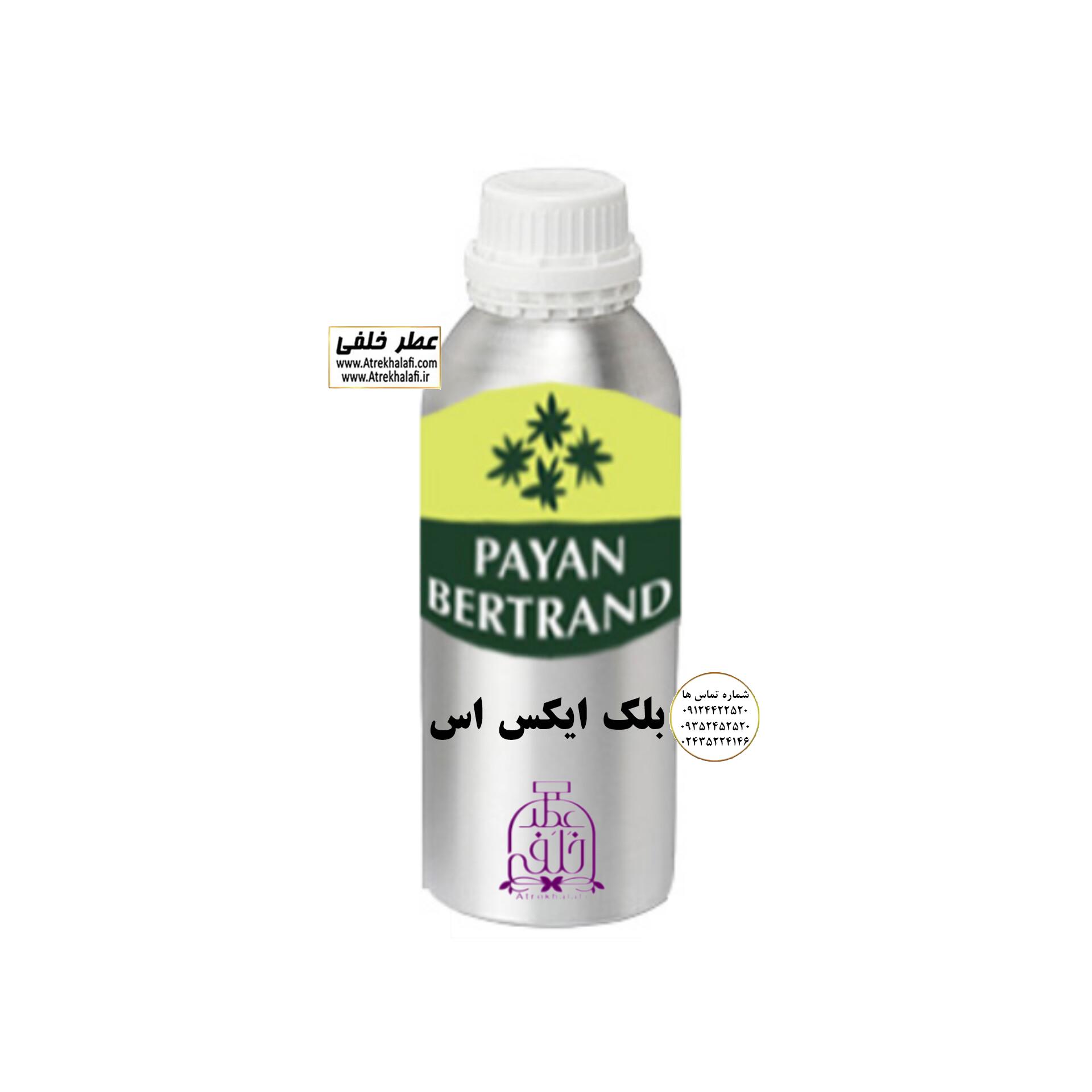 بلک ایکس اس نمایندگی پخش عمده عطر ادکلن خلفی و نقش کالا بلک ایکس اس نمایندگی پخش عمده عطر ادکلن خلفی و نقش کالا نماینده شرکت پایان لوزی بل تکنیکوفلور اسنس پرفیوم داپر پارفاروم پرفیوم پلاس ژیوادان جیوادان آرجویل دلار شارابوت عطر خلفی نقش کالا نمایندگی شرکت عطر تکنیکو فلور perfume technico flor نماینده فروش پخش عمده عطر ادکلن و اسانس های شرکتی تکنیکوفلور اصل اورجینال مردانه زنانه نمایندگی خرید فروش پخش عمده اسانس عطر خالص،ادکلن اصل نماینده شرکت عطر تکنیکو فلور-پایان-بل-لوزی-پارفاروم GRC-Parfarome-TechnicoFlor-Luzi-Payan-Bell گرم کیلو نمایندگی خرید فروش پخش عمده اسانس عطر خالص،ادکلن اصل نماینده شرکت تکنیکو فلور TechnicoFlor پایان Payan بل Bell لوزی Luzi پارفاروم parfarome جی آر سی Grc ان پی np اسنس پرفیوم perfume essence پرفیوم پلاس perfume plus اس اف ای sfa جیوادان jivadan ژیوادان،ایبرشم Ibersham داپر dapper آرجویل Argeville شارابوت sharapout رمسنس Romessence فرانسه،مول هاوزن moell hausen ایتالیا، دلار dollar نمایندگی پخش عمده فروشگاه اینترنتی عطر ادکلن خلفی و نقش کالا نماینده فروش اسانس های شرکتی اصل و اورجینال مردانه زنانه خرید و فروش عطر خالص ادکلن اصل عطر خلفی و نقش کالا در زنجان ابهر - atrekhalafi - atre khalafi - atr - com - ir - www.atrekhalafi.ir - www.naghshkala.com خرید ادکلن اصل فرق عطر و ادکلن عطر اورجینال ارزان عطر گرمی و عمده قیمت ادکلن زنانه مردانه بهترین عطر و ادکلن بیشترین پخش بو و ماندگاری تشخیص اصل و فیک عطر و ادکلن ترکیب عطر معروف بهترین رایحه ها اسپرت پرفروش ترین نت های عطر ادکلن با کیفیت نحوه تشخیص اصل و اورجینال عطر و ادکلن بهترین پخش عمده نمایندگی عطر خلفی و نقش کالا naghshekala - naghshe kala - perfume عطر
