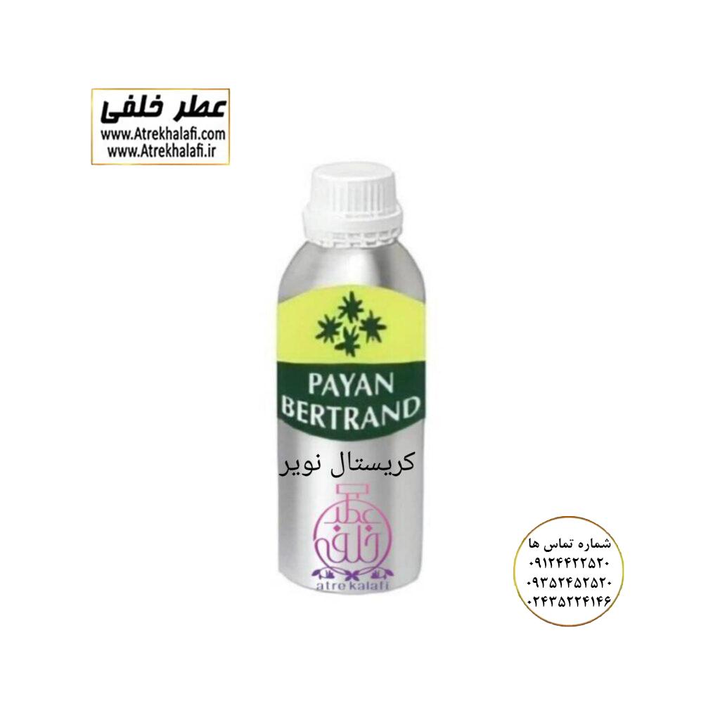 نمایندگی پخش عمده عطر ادکلن خلفی و نقش کالا پایان نماینده شرکت پایان لوزی بل تکنیکوفلور اسنس پرفیوم داپر پارفاروم پرفیوم پلاس ژیوادان جیوادان آرجویل دلار شارابوت عطر خلفی نقش کالا نمایندگی شرکت عطر تکنیکو فلور perfume technico flor نماینده فروش پخش عمده عطر ادکلن و اسانس های شرکتی تکنیکوفلور اصل اورجینال مردانه زنانه نمایندگی خرید فروش پخش عمده اسانس عطر خالص،ادکلن اصل نماینده شرکت عطر تکنیکو فلور-پایان-بل-لوزی-پارفاروم GRC-Parfarome-TechnicoFlor-Luzi-Payan-Bell گرم کیلونمایندگی خرید فروش پخش عمده اسانس عطر خالص،ادکلن اصل نماینده شرکت تکنیکو فلور TechnicoFlor پایان Payan بل Bell لوزی Luzi پارفاروم parfarome جی آر سی Grc ان پی np اسنس پرفیوم perfume essence پرفیوم پلاس perfume plus اس اف ای sfa جیوادان jivadan ژیوادان،ایبرشم Ibersham داپر dapper آرجویل Argeville شارابوت sharapout رمسنس Romessence فرانسه،مول هاوزن moell hausen ایتالیا، دلار dollar نمایندگی پخش عمده فروشگاه اینترنتی عطر ادکلن خلفی و نقش کالا نماینده فروش اسانس های شرکتی اصل و اورجینال مردانه زنانه خرید و فروش عطر خالص ادکلن اصل عطر خلفی و نقش کالا در زنجان ابهر - atrekhalafi - atre khalafi - atr - com - ir - www.atrekhalafi.ir - www.naghshkala.com خرید ادکلن اصل فرق عطر و ادکلن عطر اورجینال ارزان عطر گرمی و عمده قیمت ادکلن زنانه مردانه بهترین عطر و ادکلن بیشترین پخش بو و ماندگاری تشخیص اصل و فیک عطر و ادکلن ترکیب عطر معروف بهترین رایحه ها اسپرت پرفروش ترین نت های عطر ادکلن با کیفیت نحوه تشخیص اصل و اورجینال عطر و ادکلن بهترین پخش عمده نمایندگی عطر خلفی و نقش کالا naghshekala - naghshe kala - perfume عطر