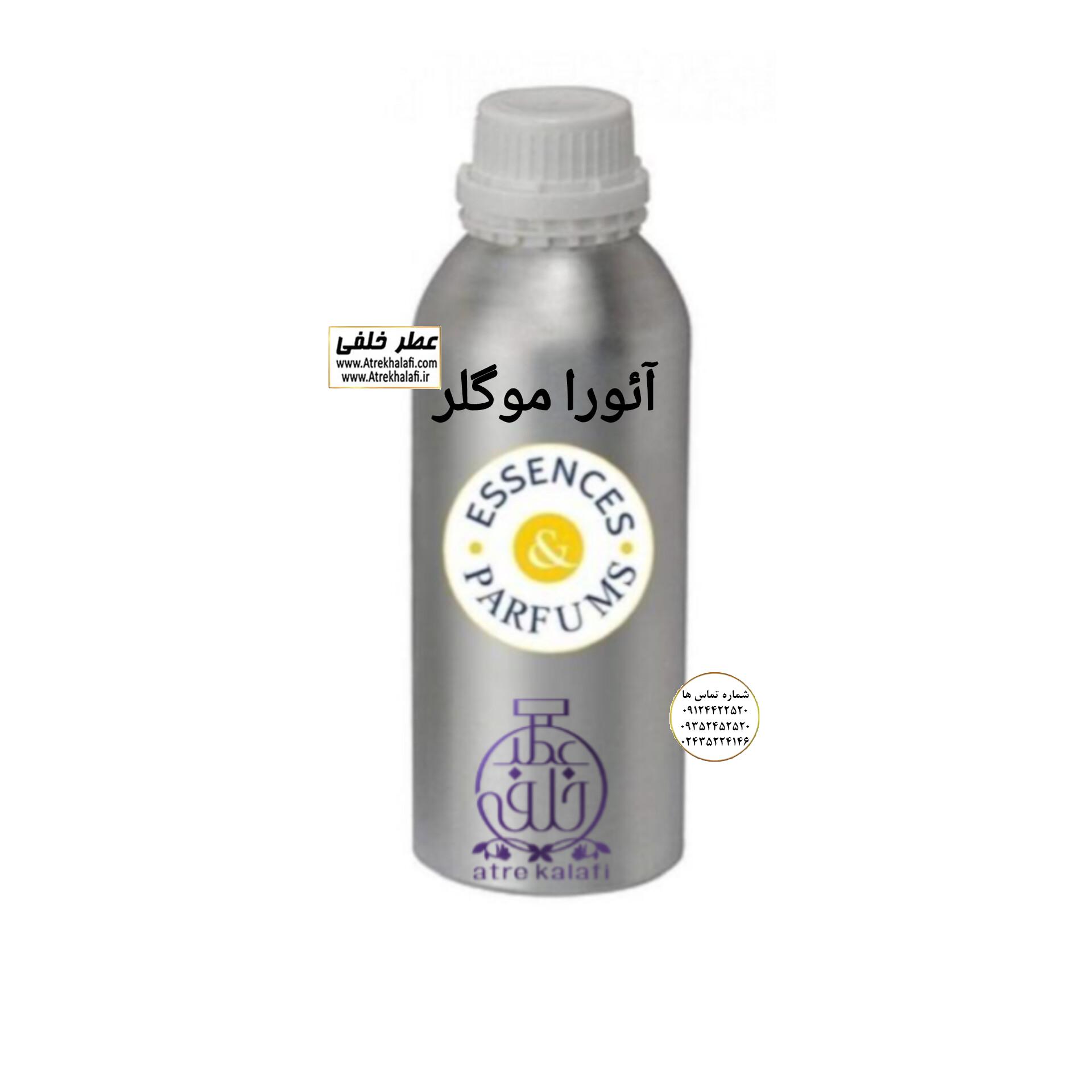 ائورا موگلر نمایندگی پخش عمده عطر خلفی و نقش کالا نمایندگی خرید فروش پخش عمده اسانس عطر خالص،ادکلن اصل نماینده شرکت تکنیکو فلور TechnicoFlor پایان Payan بل Bell لوزی Luzi پارفاروم parfarome جی آر سی Grc ان پی np اسنس پرفیوم perfume essence پرفیوم پلاس perfume plus اس اف ای sfa جیوادان jivadan ژیوادان،ایبرشم Ibersham داپر dapper آرجویل Argeville شارابوت sharapout رمسنس Romessence فرانسه،مول هاوزن moell hausen ایتالیا، دلار dollar نمایندگی پخش عمده فروشگاه اینترنتی عطر ادکلن خلفی و نقش کالا نماینده فروش اسانس های شرکتی اصل و اورجینال مردانه زنانه خرید و فروش عطر خالص ادکلن اصل عطر خلفی و نقش کالا در زنجان ابهر - atrekhalafi - atre khalafi - atr - com - ir - www.atrekhalafi.ir - www.naghshkala.com خرید ادکلن اصل فرق عطر و ادکلن عطر اورجینال ارزان عطر گرمی و عمده قیمت ادکلن زنانه مردانه بهترین عطر و ادکلن بیشترین پخش بو و ماندگاری تشخیص اصل و فیک عطر و ادکلن ترکیب عطر معروف بهترین رایحه ها اسپرت پرفروش ترین نت های عطر ادکلن با کیفیت نحوه تشخیص اصل و اورجینال عطر و ادکلن بهترین پخش عمده نمایندگی عطر خلفی و نقش کالا naghshekala - naghshe kala - perfume عطر