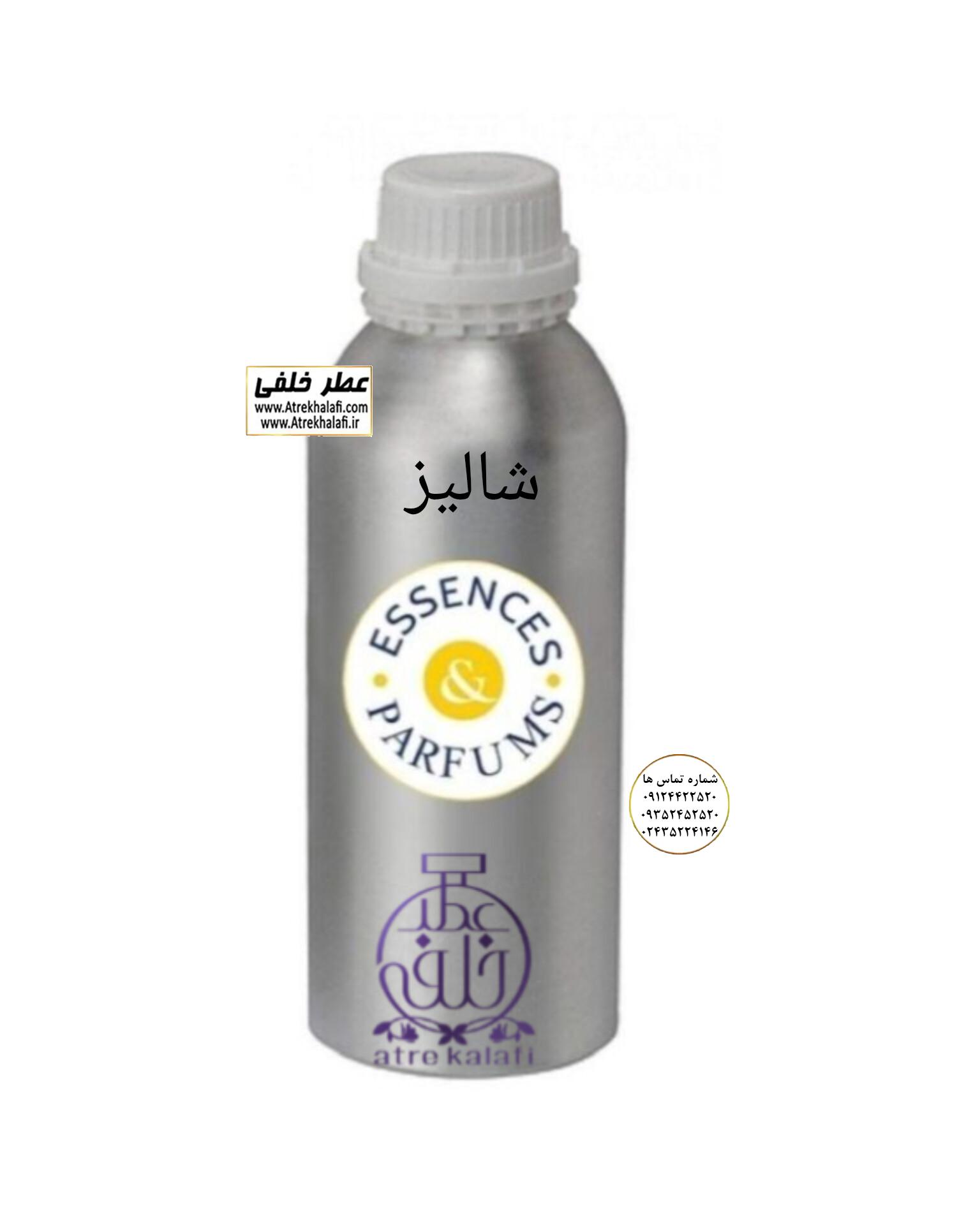 شالیز نمایندگی پخش عمده عطر خلفی و نقش کالا شالیز نمایندگی خرید فروش پخش عمده اسانس عطر خالص،ادکلن اصل نماینده شرکت تکنیکو فلور TechnicoFlor پایان Payan بل Bell لوزی Luzi پارفاروم parfarome جی آر سی Grc ان پی np اسنس پرفیوم perfume essence پرفیوم پلاس perfume plus اس اف ای sfa جیوادان jivadan ژیوادان،ایبرشم Ibersham داپر dapper آرجویل Argeville شارابوت sharapout رمسنس Romessence فرانسه،مول هاوزن moell hausen ایتالیا، دلار dollar نمایندگی پخش عمده فروشگاه اینترنتی عطر ادکلن خلفی و نقش کالا نماینده فروش اسانس های شرکتی اصل و اورجینال مردانه زنانه خرید و فروش عطر خالص ادکلن اصل عطر خلفی و نقش کالا در زنجان ابهر - atrekhalafi - atre khalafi - atr - com - ir - www.atrekhalafi.ir - www.naghshkala.com خرید ادکلن اصل فرق عطر و ادکلن عطر اورجینال ارزان عطر گرمی و عمده قیمت ادکلن زنانه مردانه بهترین عطر و ادکلن بیشترین پخش بو و ماندگاری تشخیص اصل و فیک عطر و ادکلن ترکیب عطر معروف بهترین رایحه ها اسپرت پرفروش ترین نت های عطر ادکلن با کیفیت نحوه تشخیص اصل و اورجینال عطر و ادکلن بهترین پخش عمده نمایندگی عطر خلفی و نقش کالا naghshekala - naghshe kala - perfume عطر