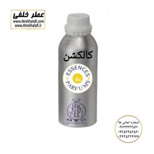 نمایندگی خرید فروش پخش عمده اسانس عطر خالص،ادکلن اصل نماینده شرکت تکنیکو فلور TechnicoFlor پایان Payan بل Bell لوزی Luzi پارفاروم parfarome جی آر سی Grc ان پی np اسنس پرفیوم perfume essence پرفیوم پلاس perfume plus اس اف ای sfa جیوادان jivadan ژیوادان،ایبرشم Ibersham داپر dapper آرجویل Argeville شارابوت sharapout رمسنس Romessence فرانسه،مول هاوزن moell hausen ایتالیا، دلار dollar نمایندگی پخش عمده فروشگاه اینترنتی عطر ادکلن خلفی و نقش کالا نماینده فروش اسانس های شرکتی اصل و اورجینال مردانه زنانه خرید و فروش عطر خالص ادکلن اصل عطر خلفی و نقش کالا در زنجان ابهر - atrekhalafi - atre khalafi - atr - com - ir - www.atrekhalafi.ir - www.naghshkala.com خرید ادکلن اصل فرق عطر و ادکلن عطر اورجینال ارزان عطر گرمی و عمده قیمت ادکلن زنانه مردانه بهترین عطر و ادکلن بیشترین پخش بو و ماندگاری تشخیص اصل و فیک عطر و ادکلن ترکیب عطر معروف بهترین رایحه ها اسپرت پرفروش ترین نت های عطر ادکلن با کیفیت نحوه تشخیص اصل و اورجینال عطر و ادکلن بهترین پخش عمده نمایندگی عطر خلفی و نقش کالا naghshekala - naghshe kala - perfume عطر