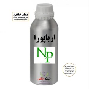 عطر ارباپورا و ادکلن اربا پورا نمایندگی و مرکز پخش و فروش عمده عطر و ادکلن و اسانس گرمی زنانه و مردانه با قیمت خرید و فروش ارزان شرکت پارفاروم Parfarom - لوزی LUZI - آرجویل Argeville - پایان PAYAN - اس اف ای SFA - ان پیNP - جی آر سی GRC - جیوادان JIVADAN - ژیوادان - ایبرشم Iberchem - پارفاروم Parfarom - اسنس پرفیوم Perfume essence - بل Bell - فروشگاه اینترنتی ادکلن و عطر خلفی نمایندگی خرید فروش پخش عمده اسانس عطر خالص،ادکلن اصل نماینده شرکت تکنیکو فلور TechnicoFlor پایان Payan بل Bell لوزی Luzi پارفاروم parfarome جی آر سی Grc ان پی np اسنس پرفیوم perfume essence پرفیوم پلاس perfume plus اس اف ای sfa جیوادان jivadan ژیوادان،ایبرشم Ibersham داپر dapper آرجویل Argeville شارابوت sharapout رمسنس Romessence فرانسه،مول هاوزن moell hausen ایتالیا، دلار dollar نمایندگی پخش عمده فروشگاه اینترنتی عطر ادکلن خلفی و نقش کالا نماینده فروش اسانس های شرکتی اصل و اورجینال مردانه زنانه خرید و فروش عطر خالص ادکلن اصل عطر خلفی و نقش کالا در زنجان ابهر - atrekhalafi - atre khalafi - atr - com - ir - www.atrekhalafi.ir - www.naghshkala.com خرید ادکلن اصل فرق عطر و ادکلن عطر اورجینال ارزان عطر گرمی و عمده قیمت ادکلن زنانه مردانه بهترین عطر و ادکلن بیشترین پخش بو و ماندگاری تشخیص اصل و فیک عطر و ادکلن ترکیب عطر معروف بهترین رایحه ها اسپرت پرفروش ترین نت های عطر ادکلن با کیفیت نحوه تشخیص اصل و اورجینال عطر و ادکلن بهترین پخش عمده نمایندگی عطر خلفی و نقش کالا naghshekala - naghshe kala - perfume عطر