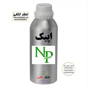 عطر اپیک و ادکلن اپیک نمایندگی و مرکز پخش و فروش عمده عطر و ادکلن و اسانس گرمی زنانه و مردانه با قیمت خرید و فروش ارزان شرکت پارفاروم Parfarom - لوزی LUZI - آرجویل Argeville - پایان PAYAN - اس اف ای SFA - ان پیNP - جی آر سی GRC - جیوادان JIVADAN - ژیوادان - ایبرشم Iberchem - پارفاروم Parfarom - اسنس پرفیوم Perfume essence - بل Bell - فروشگاه اینترنتی ادکلن و عطر خلفی نمایندگی خرید فروش پخش عمده اسانس عطر خالص،ادکلن اصل نماینده شرکت تکنیکو فلور TechnicoFlor پایان Payan بل Bell لوزی Luzi پارفاروم parfarome جی آر سی Grc ان پی np اسنس پرفیوم perfume essence پرفیوم پلاس perfume plus اس اف ای sfa جیوادان jivadan ژیوادان،ایبرشم Ibersham داپر dapper آرجویل Argeville شارابوت sharapout رمسنس Romessence فرانسه،مول هاوزن moell hausen ایتالیا، دلار dollar نمایندگی پخش عمده فروشگاه اینترنتی عطر ادکلن خلفی و نقش کالا نماینده فروش اسانس های شرکتی اصل و اورجینال مردانه زنانه خرید و فروش عطر خالص ادکلن اصل عطر خلفی و نقش کالا در زنجان ابهر - atrekhalafi - atre khalafi - atr - com - ir - www.atrekhalafi.ir - www.naghshkala.com خرید ادکلن اصل فرق عطر و ادکلن عطر اورجینال ارزان عطر گرمی و عمده قیمت ادکلن زنانه مردانه بهترین عطر و ادکلن بیشترین پخش بو و ماندگاری تشخیص اصل و فیک عطر و ادکلن ترکیب عطر معروف بهترین رایحه ها اسپرت پرفروش ترین نت های عطر ادکلن با کیفیت نحوه تشخیص اصل و اورجینال عطر و ادکلن بهترین پخش عمده نمایندگی عطر خلفی و نقش کالا naghshekala - naghshe kala - perfume عطر
