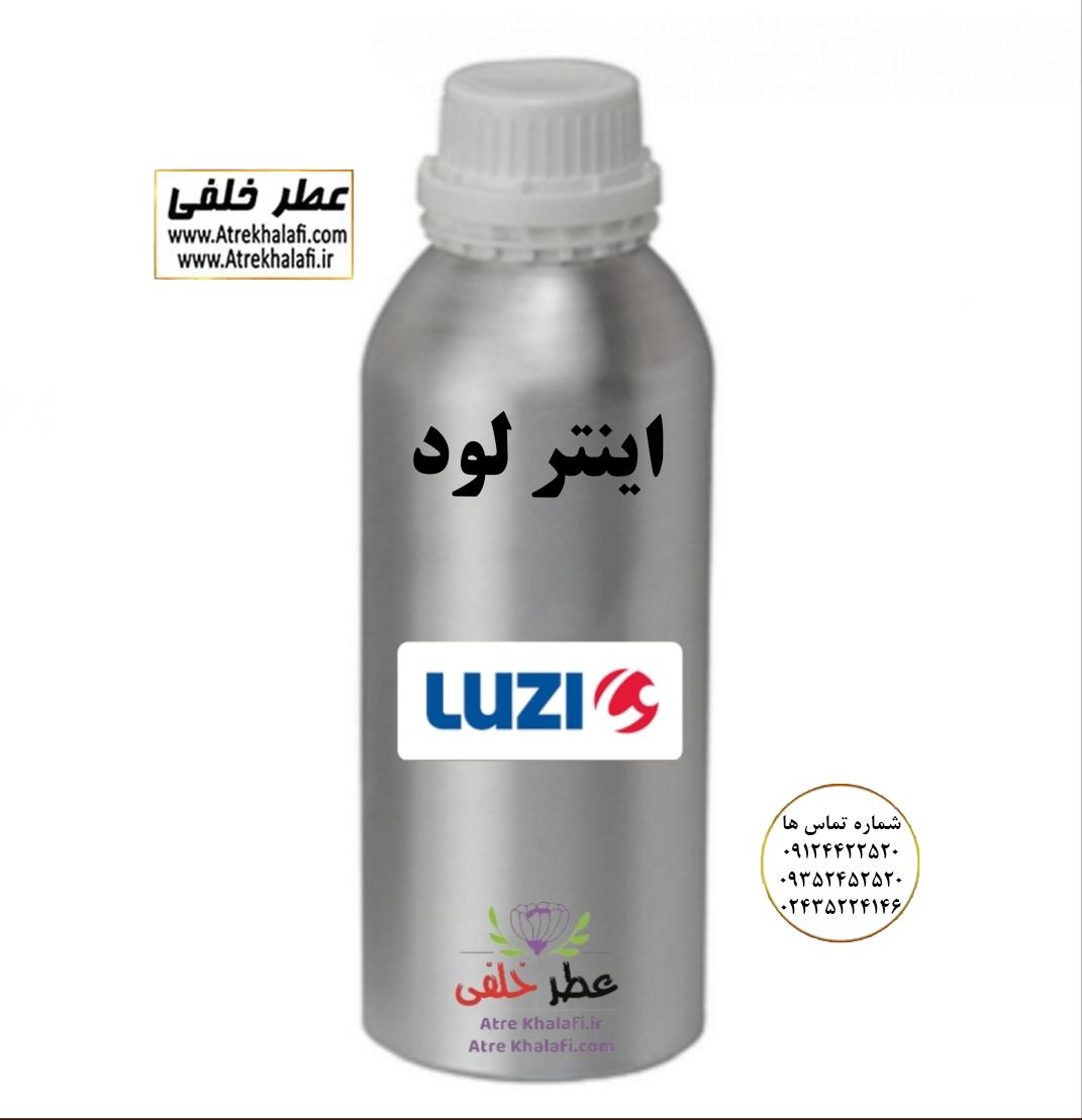عطر گرمی اینتر لود در فروشگاه اینترنتی عطر خلفی به صورت عمده و گرمی و ارزان ترین قیمت کاملا اورجینال شرکت لوزی اینترلود ویاج وی آی پی نمایندگی خرید فروش پخش عمده اسانس عطر خالص،ادکلن اصل نماینده شرکت عطر تکنیکو فلور-پایان-بل-لوزی-پارفاروم GRC-Parfarome-TechnicoFlor-Luzi-Payan-Bell گرم کیلو نمایندگی پخش عمده عطر ادکلن خلفی و نقش کالا نماینده شرکت پایان لوزی بل تکنیکوفلور اسنس پرفیوم داپر پارفاروم پرفیوم پلاس ژیوادان جیوادان آرجویل دلار شارابوت عطر خلفی نقش کالا نمایندگی شرکت عطر تکنیکو فلور perfume technico flor نماینده فروش پخش عمده عطر ادکلن و اسانس های شرکتی تکنیکوفلور اصل اورجینال مردانه زنانه نمایندگی خرید فروش پخش عمده اسانس عطر خالص ادکلن اصل نماینده شرکت عطر تکنیکو فلور پایان بل لوزی پارفاروم GRC - Parfarome TechnicoFlor - Luzi - Payan - Bell گرم کیلو تکنیکوفلور داپر پرفیوم پلاس دلار پورو شارابوت ژیوادان جیوادان عطر خلفی نقش کالا زنجان ابهر www.atrekhalafi.ir - atrekhalafi - atre khalafi - atr - com - ir - خرید ادکلن اصل فرق عطر و ادکلن عطر اورجینال ارزان عطر گرمی قیمت ادکلن زنانه مردانه بهترین عطر و ادکلن پخش بو ماندگاری بیشترین پخش بو_اصل و فیک قیمت تشخیص ادکلن اورجینال عطر خلفی ترکیب عطر عطر معروف بهترین رایحه ها اسپرت انواع ادکلن پرفروش ترین خوشبو نت های عطر قیمت ادکلن اصل با کیفیت زنانه مردانه شرکتی قیمت نحوه تشخیص اصل اورجینال بهترین پخش عمده نمایندگی عطر خلفی نقش کالا گرمی مشهور نماینده عطر ادکلن نقش کالا پخش عطر نماینده نمایندگی پخش عمده naghshe kala_ perfume
