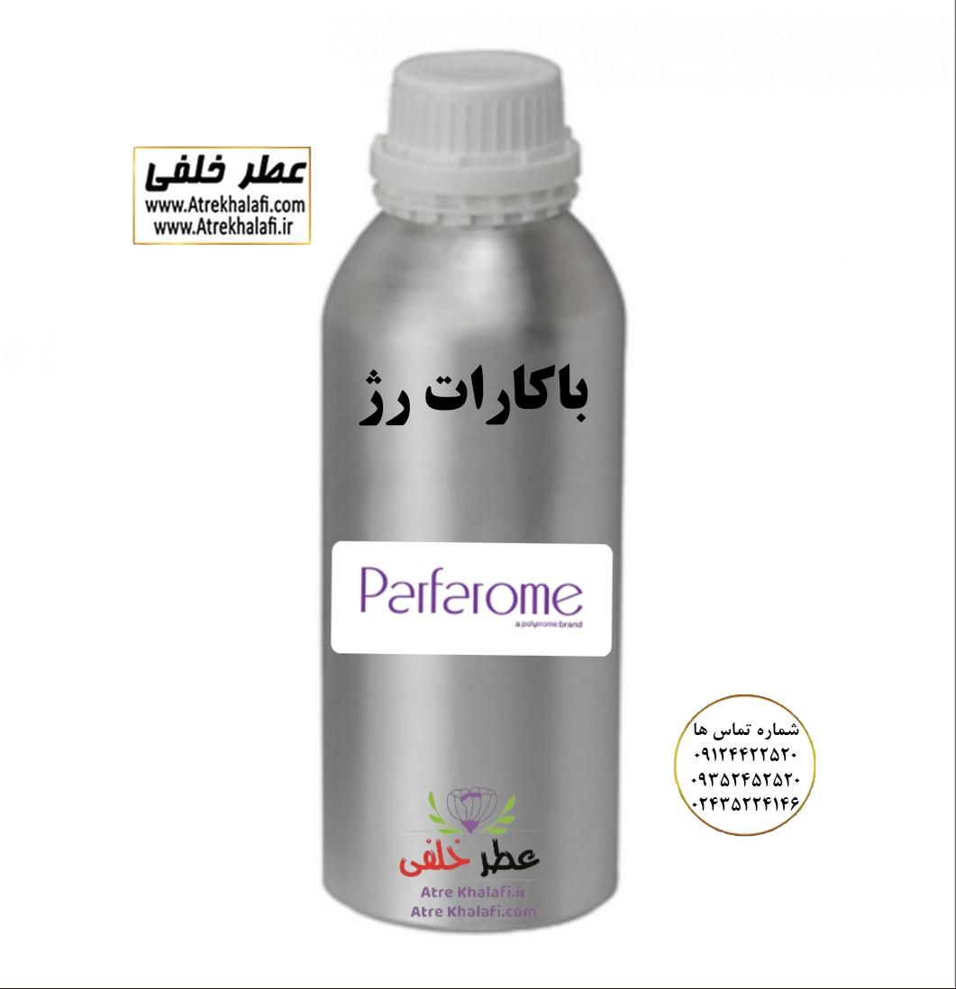 عطر گرمی باکارات رژ در فروشگاه اینترنتی عطر خلفی به صورت عمده و گرمی و ارزان ترین قیمت کاملا اورجینال شرکت ان پی عطر باکارات رژ و ادکلن باکارات رژ نمایندگی و مرکز پخش و فروش عمده عطر و ادکلن و اسانس گرمی زنانه و مردانه با قیمت خرید و فروش ارزان شرکت پارفاروم Parfarom - لوزی LUZI - آرجویل Argeville - پایان PAYAN - اس اف ای SFA - ان پیNP - جی آر سی GRC - جیوادان JIVADAN - ژیوادان - ایبرشم Iberchem - پارفاروم Parfarom - اسنس پرفیوم Perfume essence - بل Bell - فروشگاه اینترنتی ادکلن و عطر خلفی نمایندگی خرید فروش پخش عمده اسانس عطر خالص،ادکلن اصل نماینده شرکت تکنیکو فلور TechnicoFlor پایان Payan بل Bell لوزی Luzi پارفاروم parfarome جی آر سی Grc ان پی np اسنس پرفیوم perfume essence پرفیوم پلاس perfume plus اس اف ای sfa جیوادان jivadan ژیوادان،ایبرشم Ibersham داپر dapper آرجویل Argeville شارابوت sharapout رمسنس Romessence فرانسه،مول هاوزن moell hausen ایتالیا، دلار dollar نمایندگی پخش عمده فروشگاه اینترنتی عطر ادکلن خلفی و نقش کالا نماینده فروش اسانس های شرکتی اصل و اورجینال مردانه زنانه خرید و فروش عطر خالص ادکلن اصل عطر خلفی و نقش کالا در زنجان ابهر - atrekhalafi - atre khalafi - atr - com - ir - www.atrekhalafi.ir - www.naghshkala.com خرید ادکلن اصل فرق عطر و ادکلن عطر اورجینال ارزان عطر گرمی و عمده قیمت ادکلن زنانه مردانه بهترین عطر و ادکلن بیشترین پخش بو و ماندگاری تشخیص اصل و فیک عطر و ادکلن ترکیب عطر معروف بهترین رایحه ها اسپرت پرفروش ترین نت های عطر ادکلن با کیفیت نحوه تشخیص اصل و اورجینال عطر و ادکلن بهترین پخش عمده نمایندگی عطر خلفی و نقش کالا naghshekala - naghshe kala - perfume عطر