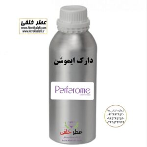 دارک ایموشن ویاج وی آی پی نمایندگی خرید فروش پخش عمده اسانس عطر خالص،ادکلن اصل نماینده شرکت عطر تکنیکو فلور-پایان-بل-لوزی-پارفاروم GRC-Parfarome-TechnicoFlor-Luzi-Payan-Bell گرم کیلو نمایندگی پخش عمده عطر ادکلن خلفی و نقش کالا نماینده شرکت پایان لوزی بل تکنیکوفلور اسنس پرفیوم داپر پارفاروم پرفیوم پلاس ژیوادان جیوادان آرجویل دلار شارابوت عطر خلفی نقش کالا نمایندگی شرکت عطر تکنیکو فلور perfume technico flor نماینده فروش پخش عمده عطر ادکلن و اسانس های شرکتی تکنیکوفلور اصل اورجینال مردانه زنانه نمایندگی خرید فروش پخش عمده اسانس عطر خالص ادکلن اصل نماینده شرکت عطر تکنیکو فلور پایان بل لوزی پارفاروم GRC - Parfarome TechnicoFlor - Luzi - Payan - Bell گرم کیلو تکنیکوفلور داپر پرفیوم پلاس دلار پورو شارابوت ژیوادان جیوادان عطر خلفی نقش کالا زنجان ابهر www.atrekhalafi.ir - atrekhalafi - atre khalafi - atr - com - ir - خرید ادکلن اصل فرق عطر و ادکلن عطر اورجینال ارزان عطر گرمی قیمت ادکلن زنانه مردانه بهترین عطر و ادکلن پخش بو ماندگاری بیشترین پخش بو_اصل و فیک قیمت تشخیص ادکلن اورجینال عطر خلفی ترکیب عطر عطر معروف بهترین رایحه ها اسپرت انواع ادکلن پرفروش ترین خوشبو نت های عطر قیمت ادکلن اصل با کیفیت زنانه مردانه شرکتی قیمت نحوه تشخیص اصل اورجینال بهترین پخش عمده نمایندگی عطر خلفی نقش کالا گرمی مشهور نماینده عطر ادکلن نقش کالا پخش عطر نماینده نمایندگی پخش عمده naghshe kala perfume