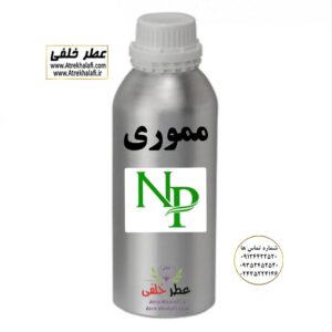 عطر مموری و ادکلن مموری نمایندگی و مرکز پخش و فروش عمده عطر و ادکلن و اسانس گرمی زنانه و مردانه با قیمت خرید و فروش ارزان شرکت پارفاروم Parfarom - لوزی LUZI - آرجویل Argeville - پایان PAYAN - اس اف ای SFA - ان پیNP - جی آر سی GRC - جیوادان JIVADAN - ژیوادان - ایبرشم Iberchem - پارفاروم Parfarom - اسنس پرفیوم Perfume essence - بل Bell - فروشگاه اینترنتی ادکلن و عطر خلفی نمایندگی خرید فروش پخش عمده اسانس عطر خالص،ادکلن اصل نماینده شرکت تکنیکو فلور TechnicoFlor پایان Payan بل Bell لوزی Luzi پارفاروم parfarome جی آر سی Grc ان پی np اسنس پرفیوم perfume essence پرفیوم پلاس perfume plus اس اف ای sfa جیوادان jivadan ژیوادان،ایبرشم Ibersham داپر dapper آرجویل Argeville شارابوت sharapout رمسنس Romessence فرانسه،مول هاوزن moell hausen ایتالیا، دلار dollar نمایندگی پخش عمده فروشگاه اینترنتی عطر ادکلن خلفی و نقش کالا نماینده فروش اسانس های شرکتی اصل و اورجینال مردانه زنانه خرید و فروش عطر خالص ادکلن اصل عطر خلفی و نقش کالا در زنجان ابهر - atrekhalafi - atre khalafi - atr - com - ir - www.atrekhalafi.ir - www.naghshkala.com خرید ادکلن اصل فرق عطر و ادکلن عطر اورجینال ارزان عطر گرمی و عمده قیمت ادکلن زنانه مردانه بهترین عطر و ادکلن بیشترین پخش بو و ماندگاری تشخیص اصل و فیک عطر و ادکلن ترکیب عطر معروف بهترین رایحه ها اسپرت پرفروش ترین نت های عطر ادکلن با کیفیت نحوه تشخیص اصل و اورجینال عطر و ادکلن بهترین پخش عمده نمایندگی عطر خلفی و نقش کالا naghshekala - naghshe kala - perfume عطر
