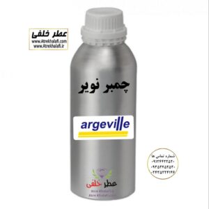 عطر چمبر نویر و ادکلن چمبر نویر نمایندگی و مرکز پخش و فروش عمده عطر و ادکلن و اسانس گرمی زنانه و مردانه با قیمت خرید و فروش ارزان شرکت پارفاروم Parfarom - لوزی LUZI - آرجویل Argeville - پایان PAYAN - اس اف ای SFA - ان پیNP - جی آر سی GRC - جیوادان JIVADAN - ژیوادان - ایبرشم Iberchem - پارفاروم Parfarom - اسنس پرفیوم Perfume essence - بل Bell - فروشگاه اینترنتی ادکلن و عطر خلفی نمایندگی خرید فروش پخش عمده اسانس عطر خالص،ادکلن اصل نماینده شرکت تکنیکو فلور TechnicoFlor پایان Payan بل Bell لوزی Luzi پارفاروم parfarome جی آر سی Grc ان پی np اسنس پرفیوم perfume essence پرفیوم پلاس perfume plus اس اف ای sfa جیوادان jivadan ژیوادان،ایبرشم Ibersham داپر dapper آرجویل Argeville شارابوت sharapout رمسنس Romessence فرانسه،مول هاوزن moell hausen ایتالیا، دلار dollar نمایندگی پخش عمده فروشگاه اینترنتی عطر ادکلن خلفی و نقش کالا نماینده فروش اسانس های شرکتی اصل و اورجینال مردانه زنانه خرید و فروش عطر خالص ادکلن اصل عطر خلفی و نقش کالا در زنجان ابهر - atrekhalafi - atre khalafi - atr - com - ir - www.atrekhalafi.ir - www.naghshkala.com خرید ادکلن اصل فرق عطر و ادکلن عطر اورجینال ارزان عطر گرمی و عمده قیمت ادکلن زنانه مردانه بهترین عطر و ادکلن بیشترین پخش بو و ماندگاری تشخیص اصل و فیک عطر و ادکلن ترکیب عطر معروف بهترین رایحه ها اسپرت پرفروش ترین نت های عطر ادکلن با کیفیت نحوه تشخیص اصل و اورجینال عطر و ادکلن بهترین پخش عمده نمایندگی عطر خلفی و نقش کالا naghshekala - naghshe kala - perfume عطر
