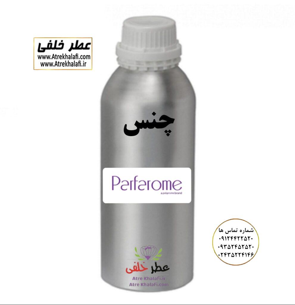 چنس ویاج وی آی پی نمایندگی خرید فروش پخش عمده اسانس عطر خالص،ادکلن اصل نماینده شرکت عطر تکنیکو فلور-پایان-بل-لوزی-پارفاروم GRC-Parfarome-TechnicoFlor-Luzi-Payan-Bell گرم کیلو نمایندگی پخش عمده عطر ادکلن خلفی و نقش کالا نماینده شرکت پایان لوزی بل تکنیکوفلور اسنس پرفیوم داپر پارفاروم پرفیوم پلاس ژیوادان جیوادان آرجویل دلار شارابوت عطر خلفی نقش کالا نمایندگی شرکت عطر تکنیکو فلور perfume technico flor نماینده فروش پخش عمده عطر ادکلن و اسانس های شرکتی تکنیکوفلور اصل اورجینال مردانه زنانه نمایندگی خرید فروش پخش عمده اسانس عطر خالص ادکلن اصل نماینده شرکت عطر تکنیکو فلور پایان بل لوزی پارفاروم GRC - Parfarome TechnicoFlor - Luzi - Payan - Bell گرم کیلو تکنیکوفلور داپر پرفیوم پلاس دلار پورو شارابوت ژیوادان جیوادان عطر خلفی نقش کالا زنجان ابهر www.atrekhalafi.ir - atrekhalafi - atre khalafi - atr - com - ir - خرید ادکلن اصل فرق عطر و ادکلن عطر اورجینال ارزان عطر گرمی قیمت ادکلن زنانه مردانه بهترین عطر و ادکلن پخش بو ماندگاری بیشترین پخش بو_اصل و فیک قیمت تشخیص ادکلن اورجینال عطر خلفی ترکیب عطر عطر معروف بهترین رایحه ها اسپرت انواع ادکلن پرفروش ترین خوشبو نت های عطر قیمت ادکلن اصل با کیفیت زنانه مردانه شرکتی قیمت نحوه تشخیص اصل اورجینال بهترین پخش عمده نمایندگی عطر خلفی نقش کالا گرمی مشهور نماینده عطر ادکلن نقش کالا پخش عطر نماینده نمایندگی پخش عمده naghshe kala perfume