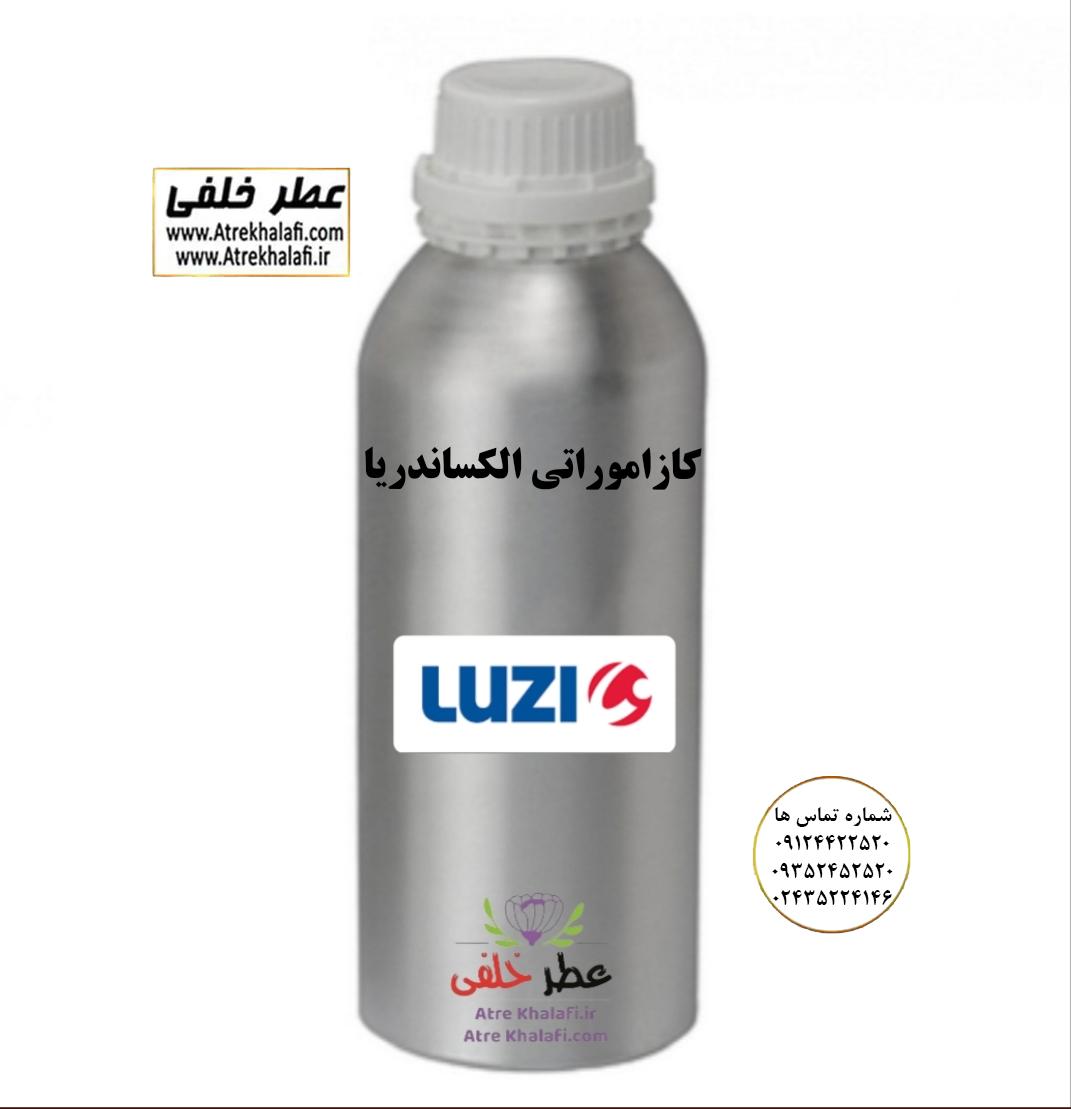 عطر گرمی کازاموراتی الکساندریا در فروشگاه اینترنتی عطر خلفی به صورت عمده و گرمی و ارزان ترین قیمت کاملا اورجینال شرکت لوزی کازاموراتی الکساندریا ویاج وی آی پی نمایندگی خرید فروش پخش عمده اسانس عطر خالص،ادکلن اصل نماینده شرکت عطر تکنیکو فلور-پایان-بل-لوزی-پارفاروم GRC-Parfarome-TechnicoFlor-Luzi-Payan-Bell گرم کیلو نمایندگی پخش عمده عطر ادکلن خلفی و نقش کالا نماینده شرکت پایان لوزی بل تکنیکوفلور اسنس پرفیوم داپر پارفاروم پرفیوم پلاس ژیوادان جیوادان آرجویل دلار شارابوت عطر خلفی نقش کالا نمایندگی شرکت عطر تکنیکو فلور perfume technico flor نماینده فروش پخش عمده عطر ادکلن و اسانس های شرکتی تکنیکوفلور اصل اورجینال مردانه زنانه نمایندگی خرید فروش پخش عمده اسانس عطر خالص ادکلن اصل نماینده شرکت عطر تکنیکو فلور پایان بل لوزی پارفاروم GRC - Parfarome TechnicoFlor - Luzi - Payan - Bell گرم کیلو تکنیکوفلور داپر پرفیوم پلاس دلار پورو شارابوت ژیوادان جیوادان عطر خلفی نقش کالا زنجان ابهر www.atrekhalafi.ir - atrekhalafi - atre khalafi - atr - com - ir - خرید ادکلن اصل فرق عطر و ادکلن عطر اورجینال ارزان عطر گرمی قیمت ادکلن زنانه مردانه بهترین عطر و ادکلن پخش بو ماندگاری بیشترین پخش بو_اصل و فیک قیمت تشخیص ادکلن اورجینال عطر خلفی ترکیب عطر عطر معروف بهترین رایحه ها اسپرت انواع ادکلن پرفروش ترین خوشبو نت های عطر قیمت ادکلن اصل با کیفیت زنانه مردانه شرکتی قیمت نحوه تشخیص اصل اورجینال بهترین پخش عمده نمایندگی عطر خلفی نقش کالا گرمی مشهور نماینده عطر ادکلن نقش کالا پخش عطر نماینده نمایندگی پخش عمده naghshe kala_ perfume