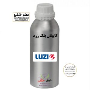 کاپیتان بلک زرد ویاج وی آی پی نمایندگی خرید فروش پخش عمده اسانس عطر خالص،ادکلن اصل نماینده شرکت عطر تکنیکو فلور-پایان-بل-لوزی-پارفاروم GRC-Parfarome-TechnicoFlor-Luzi-Payan-Bell گرم کیلو نمایندگی پخش عمده عطر ادکلن خلفی و نقش کالا نماینده شرکت پایان لوزی بل تکنیکوفلور اسنس پرفیوم داپر پارفاروم پرفیوم پلاس ژیوادان جیوادان آرجویل دلار شارابوت عطر خلفی نقش کالا نمایندگی شرکت عطر تکنیکو فلور perfume technico flor نماینده فروش پخش عمده عطر ادکلن و اسانس های شرکتی تکنیکوفلور اصل اورجینال مردانه زنانه نمایندگی خرید فروش پخش عمده اسانس عطر خالص ادکلن اصل نماینده شرکت عطر تکنیکو فلور پایان بل لوزی پارفاروم GRC - Parfarome TechnicoFlor - Luzi - Payan - Bell گرم کیلو تکنیکوفلور داپر پرفیوم پلاس دلار پورو شارابوت ژیوادان جیوادان عطر خلفی نقش کالا زنجان ابهر www.atrekhalafi.ir - atrekhalafi - atre khalafi - atr - com - ir - خرید ادکلن اصل فرق عطر و ادکلن عطر اورجینال ارزان عطر گرمی قیمت ادکلن زنانه مردانه بهترین عطر و ادکلن پخش بو ماندگاری بیشترین پخش بو_اصل و فیک قیمت تشخیص ادکلن اورجینال عطر خلفی ترکیب عطر عطر معروف بهترین رایحه ها اسپرت انواع ادکلن پرفروش ترین خوشبو نت های عطر قیمت ادکلن اصل با کیفیت زنانه مردانه شرکتی قیمت نحوه تشخیص اصل اورجینال بهترین پخش عمده نمایندگی عطر خلفی نقش کالا گرمی مشهور نماینده عطر ادکلن نقش کالا پخش عطر نماینده نمایندگی پخش عمده naghshe kala_ perfume