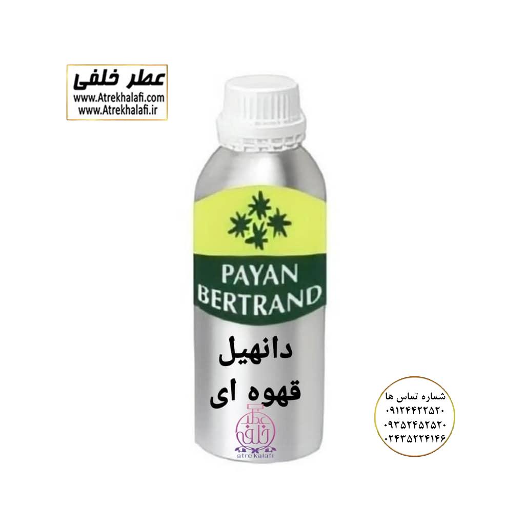 دانهیل قهوه ای نماینده شرکت پایان پخش عمده عطر ادکلن خلفی دانهیل قهوه ای دانهیل بلو ابی زرد قرمز صورتی نمایندگی پخش عمده عطر ادکلن خلفی و نقش کالا پایان نماینده شرکت پایان لوزی بل تکنیکوفلور اسنس پرفیوم داپر پارفاروم پرفیوم پلاس ژیوادان جیوادان آرجویل دلار شارابوت عطر خلفی نقش کالا نمایندگی شرکت عطر تکنیکو فلور perfume technico flor نماینده فروش پخش عمده عطر ادکلن و اسانس های شرکتی تکنیکوفلور اصل اورجینال مردانه زنانه نمایندگی خرید فروش پخش عمده اسانس عطر خالص،ادکلن اصل نماینده شرکت عطر تکنیکو فلور-پایان-بل-لوزی-پارفاروم GRC-Parfarome-TechnicoFlor-Luzi-Payan-Bell گرم کیلو نمایندگی خرید فروش پخش عمده اسانس عطر خالص،ادکلن اصل نماینده شرکت تکنیکو فلور TechnicoFlor پایان Payan بل Bell لوزی Luzi پارفاروم parfarome جی آر سی Grc ان پی np اسنس پرفیوم perfume essence پرفیوم پلاس perfume plus اس اف ای sfa جیوادان jivadan ژیوادان،ایبرشم Ibersham داپر dapper آرجویل Argeville شارابوت sharapout رمسنس Romessence فرانسه،مول هاوزن moell hausen ایتالیا، دلار dollar نمایندگی پخش عمده فروشگاه اینترنتی عطر ادکلن خلفی و نقش کالا نماینده فروش اسانس های شرکتی اصل و اورجینال مردانه زنانه خرید و فروش عطر خالص ادکلن اصل عطر خلفی و نقش کالا در زنجان ابهر - atrekhalafi - atre khalafi - atr - com - ir - www.atrekhalafi.ir - www.naghshkala.com خرید ادکلن اصل فرق عطر و ادکلن عطر اورجینال ارزان عطر گرمی و عمده قیمت ادکلن زنانه مردانه بهترین عطر و ادکلن بیشترین پخش بو و ماندگاری تشخیص اصل و فیک عطر و ادکلن ترکیب عطر معروف بهترین رایحه ها اسپرت پرفروش ترین نت های عطر ادکلن با کیفیت نحوه تشخیص اصل و اورجینال عطر و ادکلن بهترین پخش عمده نمایندگی عطر خلفی و نقش کالا naghshekala - naghshe kala - perfume عطر