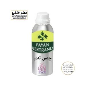 چنس تندر جنس تندر شنل چنل نمایندگی پخش عمده عطر ادکلن خلفی و نقش کالا پایان نماینده شرکت پایان لوزی بل تکنیکوفلور اسنس پرفیوم داپر پارفاروم پرفیوم پلاس ژیوادان جیوادان آرجویل دلار شارابوت عطر خلفی نقش کالا نمایندگی شرکت عطر تکنیکو فلور perfume technico flor نماینده فروش پخش عمده عطر ادکلن و اسانس های شرکتی تکنیکوفلور اصل اورجینال مردانه زنانه نمایندگی خرید فروش پخش عمده اسانس عطر خالص،ادکلن اصل نماینده شرکت عطر تکنیکو فلور-پایان-بل-لوزی-پارفاروم GRC-Parfarome-TechnicoFlor-Luzi-Payan-Bell گرم کیلو نمایندگی خرید فروش پخش عمده اسانس عطر خالص،ادکلن اصل نماینده شرکت تکنیکو فلور TechnicoFlor پایان Payan بل Bell لوزی Luzi پارفاروم parfarome جی آر سی Grc ان پی np اسنس پرفیوم perfume essence پرفیوم پلاس perfume plus اس اف ای sfa جیوادان jivadan ژیوادان،ایبرشم Ibersham داپر dapper آرجویل Argeville شارابوت sharapout رمسنس Romessence فرانسه،مول هاوزن moell hausen ایتالیا، دلار dollar نمایندگی پخش عمده فروشگاه اینترنتی عطر ادکلن خلفی و نقش کالا نماینده فروش اسانس های شرکتی اصل و اورجینال مردانه زنانه خرید و فروش عطر خالص ادکلن اصل عطر خلفی و نقش کالا در زنجان ابهر - atrekhalafi - atre khalafi - atr - com - ir - www.atrekhalafi.ir - www.naghshkala.com خرید ادکلن اصل فرق عطر و ادکلن عطر اورجینال ارزان عطر گرمی و عمده قیمت ادکلن زنانه مردانه بهترین عطر و ادکلن بیشترین پخش بو و ماندگاری تشخیص اصل و فیک عطر و ادکلن ترکیب عطر معروف بهترین رایحه ها اسپرت پرفروش ترین نت های عطر ادکلن با کیفیت نحوه تشخیص اصل و اورجینال عطر و ادکلن بهترین پخش عمده نمایندگی عطر خلفی و نقش کالا naghshekala - naghshe kala - perfume عطر