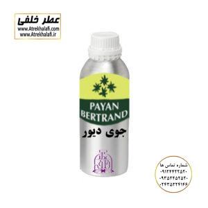 جوی دیور ویاج وی آی پی نمایندگی خرید فروش پخش عمده اسانس عطر خالص،ادکلن اصل نماینده شرکت عطر تکنیکو فلور-پایان-بل-لوزی-پارفاروم GRC-Parfarome-TechnicoFlor-Luzi-Payan-Bell گرم کیلو نمایندگی پخش عمده عطر ادکلن خلفی و نقش کالا نماینده شرکت پایان لوزی بل تکنیکوفلور اسنس پرفیوم داپر پارفاروم پرفیوم پلاس ژیوادان جیوادان آرجویل دلار شارابوت عطر خلفی نقش کالا نمایندگی شرکت عطر تکنیکو فلور perfume technico flor نماینده فروش پخش عمده عطر ادکلن و اسانس های شرکتی تکنیکوفلور اصل اورجینال مردانه زنانه نمایندگی خرید فروش پخش عمده اسانس عطر خالص ادکلن اصل نماینده شرکت عطر تکنیکو فلور پایان بل لوزی پارفاروم GRC - Parfarome TechnicoFlor - Luzi - Payan - Bell گرم کیلو تکنیکوفلور داپر پرفیوم پلاس دلار پورو شارابوت ژیوادان جیوادان عطر خلفی نقش کالا زنجان ابهر www.atrekhalafi.ir - atrekhalafi - atre khalafi - atr - com - ir - خرید ادکلن اصل فرق عطر و ادکلن عطر اورجینال ارزان عطر گرمی قیمت ادکلن زنانه مردانه بهترین عطر و ادکلن پخش بو ماندگاری بیشترین پخش بو_اصل و فیک قیمت تشخیص ادکلن اورجینال عطر خلفی ترکیب عطر عطر معروف بهترین رایحه ها اسپرت انواع ادکلن پرفروش ترین خوشبو نت های عطر قیمت ادکلن اصل با کیفیت زنانه مردانه شرکتی قیمت نحوه تشخیص اصل اورجینال بهترین پخش عمده نمایندگی عطر خلفی نقش کالا گرمی مشهور نماینده عطر ادکلن نقش کالا پخش عطر نماینده نمایندگی پخش عمده naghshe kala_ perfume