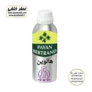 پخش اسانس هالوین نمایندگی خرید فروش پخش عمده اسانس عطر خالص،ادکلن اصل نماینده شرکت تکنیکو فلور TechnicoFlor پایان Payan بل Bell لوزی Luzi پارفاروم parfarome جی آر سی Grc ان پی np اسنس پرفیوم perfume essence پرفیوم پلاس perfume plus اس اف ای sfa جیوادان jivadan ژیوادان،ایبرشم Ibersham داپر dapper آرجویل Argeville شارابوت sharapout رمسنس Romessence فرانسه،مول هاوزن moell hausen ایتالیا، دلار dollar فلورا flora اف اف ff سلوز seluz design پی کی پرفیومز pk perfumes نمایندگی پخش عمده فروشگاه اینترنتی عطر ادکلن خلفی و نقش کالا نماینده فروش اسانس های شرکتی اصل و اورجینال مردانه زنانه خرید و فروش عطر خالص ادکلن اصل عطر خلفی و نقش کالا در زنجان ابهر - atrekhalafi - atre khalafi - atr - com - ir - www.atrekhalafi.ir - www.naghshkala.com خرید ادکلن اصل فرق عطر و ادکلن عطر اورجینال ارزان عطر گرمی و عمده قیمت ادکلن زنانه مردانه بهترین عطر و ادکلن بیشترین پخش بو و ماندگاری تشخیص اصل و فیک عطر و ادکلن ترکیب عطر معروف بهترین رایحه ها اسپرت پرفروش ترین نت های عطر ادکلن با کیفیت نحوه تشخیص اصل و اورجینال عطر و ادکلن بهترین پخش عمده نمایندگی عطر خلفی و نقش کالا naghshekala - naghshe kala - perfume عطر