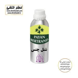 شنل چنش ویاج وی آی پی نمایندگی خرید فروش پخش عمده اسانس عطر خالص،ادکلن اصل نماینده شرکت عطر تکنیکو فلور-پایان-بل-لوزی-پارفاروم GRC-Parfarome-TechnicoFlor-Luzi-Payan-Bell گرم کیلو نمایندگی پخش عمده عطر ادکلن خلفی و نقش کالا نماینده شرکت پایان لوزی بل تکنیکوفلور اسنس پرفیوم داپر پارفاروم پرفیوم پلاس ژیوادان جیوادان آرجویل دلار شارابوت عطر خلفی نقش کالا نمایندگی شرکت عطر تکنیکو فلور perfume technico flor نماینده فروش پخش عمده عطر ادکلن و اسانس های شرکتی تکنیکوفلور اصل اورجینال مردانه زنانه نمایندگی خرید فروش پخش عمده اسانس عطر خالص ادکلن اصل نماینده شرکت عطر تکنیکو فلور پایان بل لوزی پارفاروم GRC - Parfarome TechnicoFlor - Luzi - Payan - Bell گرم کیلو تکنیکوفلور داپر پرفیوم پلاس دلار پورو شارابوت ژیوادان جیوادان عطر خلفی نقش کالا زنجان ابهر www.atrekhalafi.ir - atrekhalafi - atre khalafi - atr - com - ir - خرید ادکلن اصل فرق عطر و ادکلن عطر اورجینال ارزان عطر گرمی قیمت ادکلن زنانه مردانه بهترین عطر و ادکلن پخش بو ماندگاری بیشترین پخش بو_اصل و فیک قیمت تشخیص ادکلن اورجینال عطر خلفی ترکیب عطر عطر معروف بهترین رایحه ها اسپرت انواع ادکلن پرفروش ترین خوشبو نت های عطر قیمت ادکلن اصل با کیفیت زنانه مردانه شرکتی قیمت نحوه تشخیص اصل اورجینال بهترین پخش عمده نمایندگی عطر خلفی نقش کالا گرمی مشهور نماینده عطر ادکلن نقش کالا پخش عطر نماینده نمایندگی پخش عمده naghshe kala_ perfume