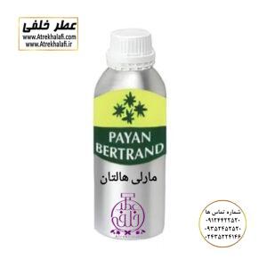 مارلی هالتان نمایندگی خرید فروش پخش عمده اسانس عطر خالص،ادکلن اصل نماینده شرکت تکنیکو فلور TechnicoFlor پایان Payan بل Bell لوزی Luzi پارفاروم parfarome جی آر سی Grc ان پی np اسنس پرفیوم perfume essence پرفیوم پلاس perfume plus اس اف ای sfa جیوادان jivadan ژیوادان،ایبرشم Ibersham داپر dapper آرجویل Argeville شارابوت sharapout رمسنس Romessence فرانسه،مول هاوزن moell hausen ایتالیا، دلار dollar فلورا flora اف اف ff سلوز seluz design پی کی پرفیومز pk perfumes نمایندگی پخش عمده فروشگاه اینترنتی عطر ادکلن خلفی و نقش کالا نماینده فروش اسانس های شرکتی اصل و اورجینال مردانه زنانه خرید و فروش عطر خالص ادکلن اصل عطر خلفی و نقش کالا در زنجان ابهر - atrekhalafi - atre khalafi - atr - com - ir - www.atrekhalafi.ir - www.naghshkala.com خرید ادکلن اصل فرق عطر و ادکلن عطر اورجینال ارزان عطر گرمی و عمده قیمت ادکلن زنانه مردانه بهترین عطر و ادکلن بیشترین پخش بو و ماندگاری تشخیص اصل و فیک عطر و ادکلن ترکیب عطر معروف بهترین رایحه ها اسپرت پرفروش ترین نت های عطر ادکلن با کیفیت نحوه تشخیص اصل و اورجینال عطر و ادکلن بهترین پخش عمده نمایندگی عطر خلفی و نقش کالا naghshekala - naghshe kala - perfume عطر