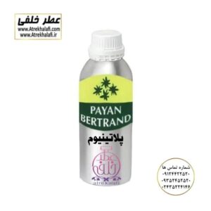 پلاتینیوم عطر اونتوس ابسولو تام فورد امبر لدر آمبر لدر لهوم آیدل گرلین جنیفر استیل دانهیل دیزایر بلو چنل چنس شنل هالوین 212 vip اپن اسکالیپچر آلور هوم اسپرت بلک ارکید استرانگر وید یو جورجیو ارمانی شرکت پایان payan نمایندگی و مرکز خرید فروش پخش عمده اسانس ادکلن زنانه مردانه قیمت ارزان گرمی کیلویی لیتری میل نماینده پخش عطر مولکول و جوی دیور شرکت پایان payan نمایندگی و مرکز خرید فروش پخش عمده نمایندگی پخش عمده عطر ادکلن خلفی و نقش کالا پایان نماینده شرکت پایان لوزی بل تکنیکوفلور اسنس پرفیوم داپر پارفاروم پرفیوم پلاس ژیوادان جیوادان آرجویل دلار شارابوت عطر خلفی نقش کالا نمایندگی شرکت عطر تکنیکو فلور perfume technico flor نماینده فروش پخش عمده عطر ادکلن و اسانس های شرکتی تکنیکوفلور اصل اورجینال مردانه زنانه نمایندگی خرید فروش پخش عمده اسانس عطر خالص،ادکلن اصل نماینده شرکت عطر تکنیکو فلور-پایان-بل-لوزی-پارفاروم GRC-Parfarome-TechnicoFlor-Luzi-Payan-Bell گرم کیلو اسانس عطر ادکلن گرمی کیلویی با کیفیت اعلا و اورجینال زنانه و مردانه با لیست قیمت ارزان برند عطر خلفی نمایندگی خرید فروش پخش عمده اسانس عطر خالص،ادکلن اصل نماینده شرکت تکنیکو فلور TechnicoFlor پایان Payan بل Bell لوزی Luzi پارفاروم parfarome جی آر سی Grc ان پی np اسنس پرفیوم perfume essence پرفیوم پلاس perfume plus اس اف ای sfa جیوادان jivadan ژیوادان،ایبرشم Ibersham داپر dapper آرجویل Argeville شارابوت sharapout رمسنس Romessence فرانسه،مول هاوزن moell hausen ایتالیا، دلار dollar نمایندگی پخش عمده فروشگاه اینترنتی عطر ادکلن خلفی و نقش کالا نماینده فروش اسانس های شرکتی اصل و اورجینال مردانه زنانه خرید و فروش عطر خالص ادکلن اصل عطر خلفی و نقش کالا در زنجان ابهر - atrekhalafi - atre khalafi - atr - com - ir - www.atrekhalafi.ir - www.naghshkala.com خرید ادکلن اصل فرق عطر و ادکلن عطر اورجینال ارزان عطر گرمی و عمده قیمت ادکلن زنانه مردانه بهترین عطر و ادکلن بیشترین پخش بو و ماندگاری تشخیص اصل و فیک عطر و ادکلن ترکیب عطر معروف بهترین رایحه ها اسپرت پرفروش ترین نت های عطر ادکلن با کیفیت نحوه تشخیص اصل و اورجینال عطر و ادکلن بهترین پخش عمده نمایندگی عطر خلفی و نقش کالا naghshekala - naghshe kala - perfume عطر